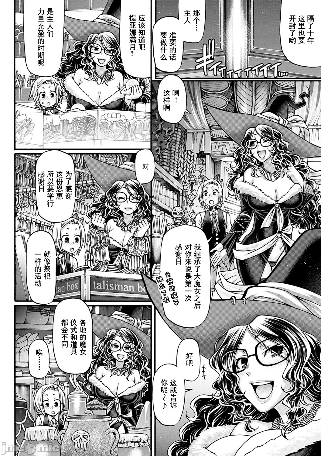 Kuchikiki Majo no Angelika - Mediator Witch ANGELIKA page 9 full