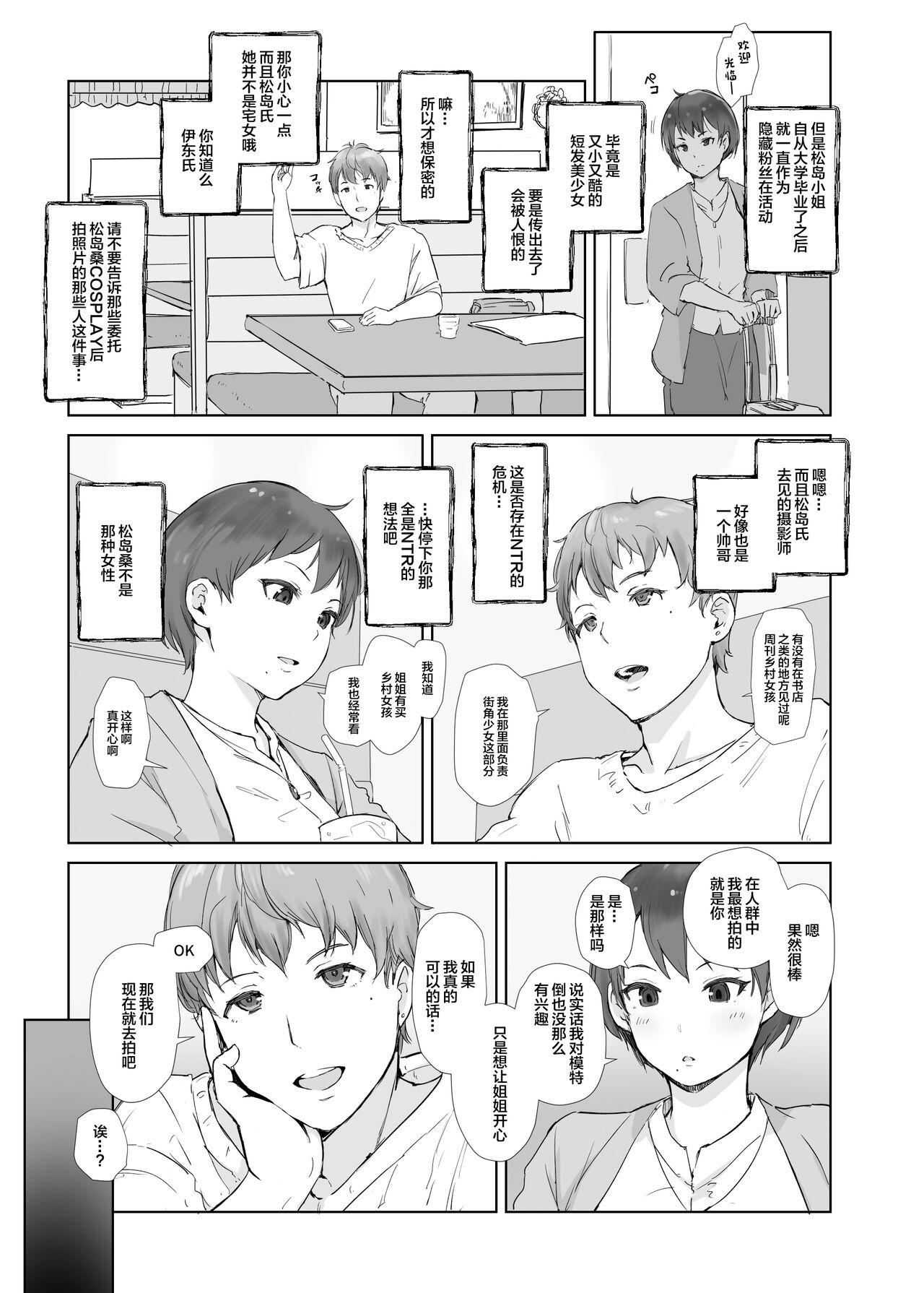 Ima Kimi wa Doko de Nani o Shiteimasu ka page 7 full