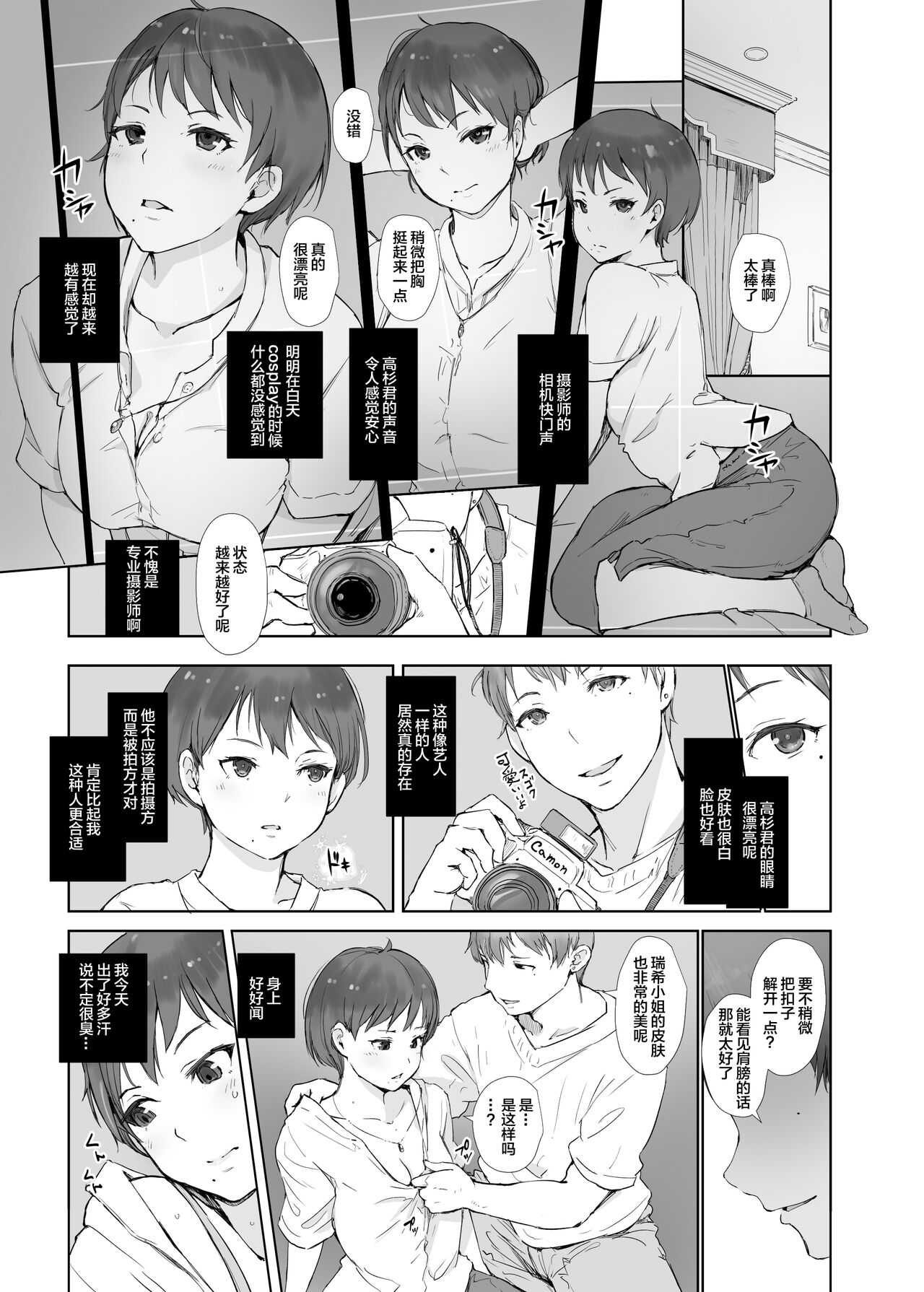 Ima Kimi wa Doko de Nani o Shiteimasu ka page 9 full