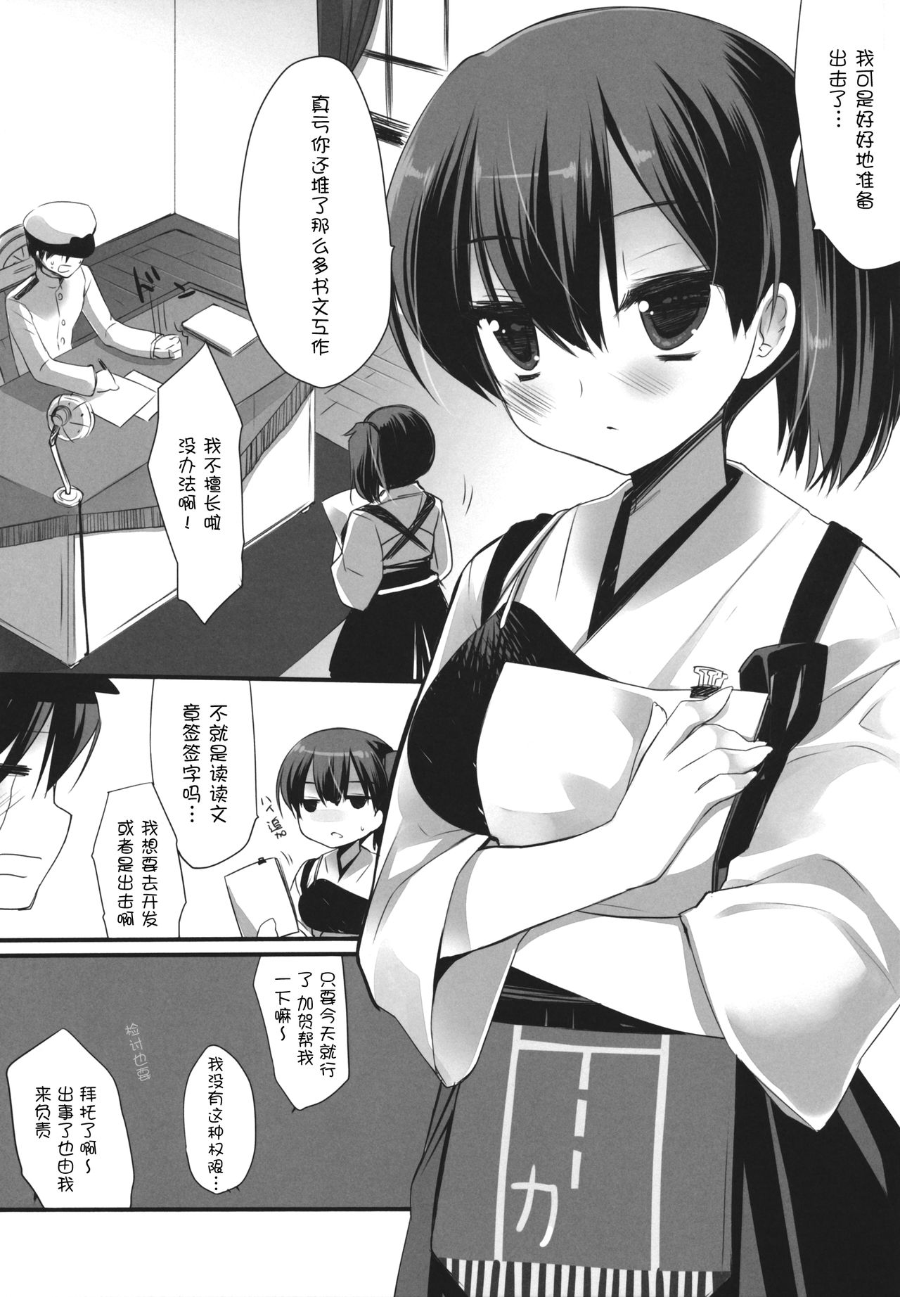 Samazama na Unmei no Itazura page 4 full