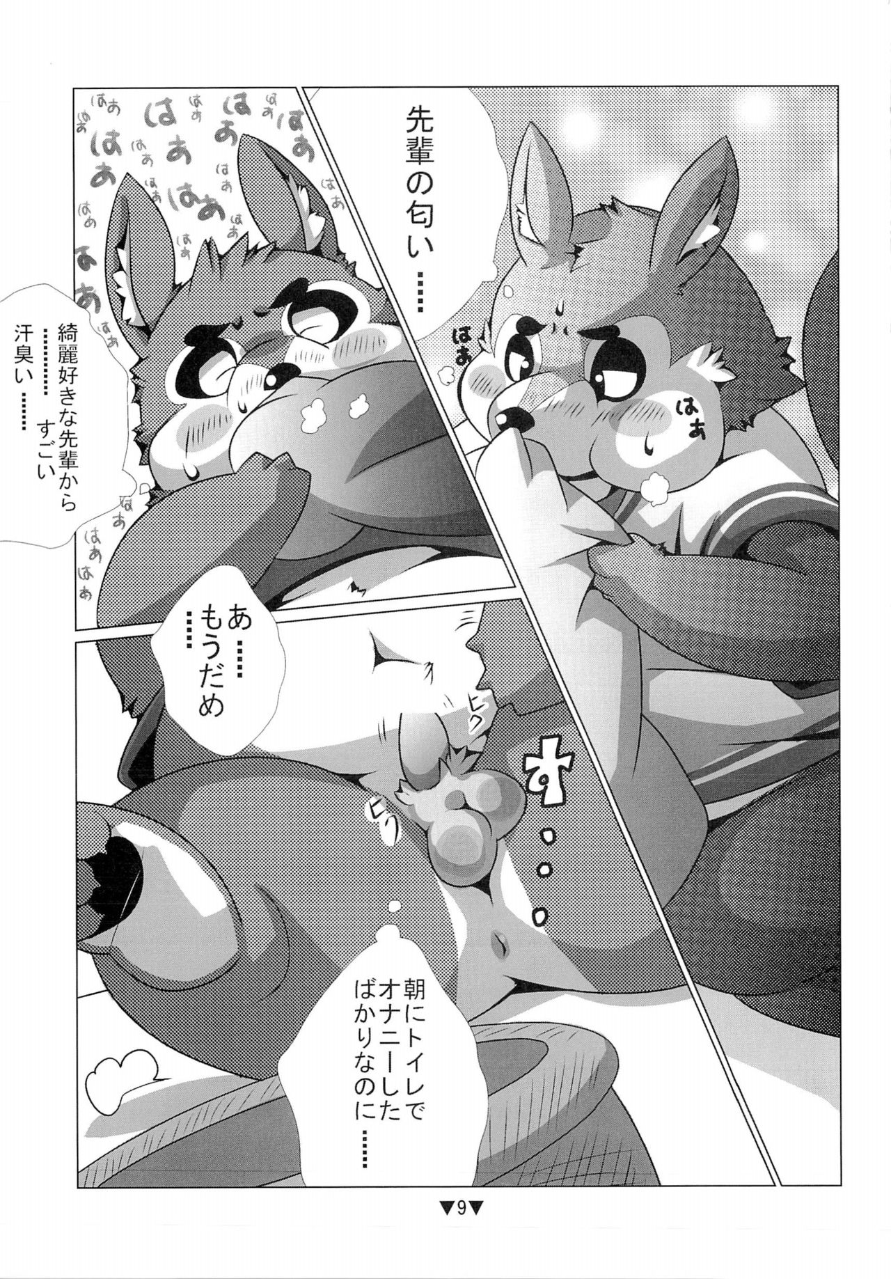 Waffle Sand Vol. 5 page 7 full