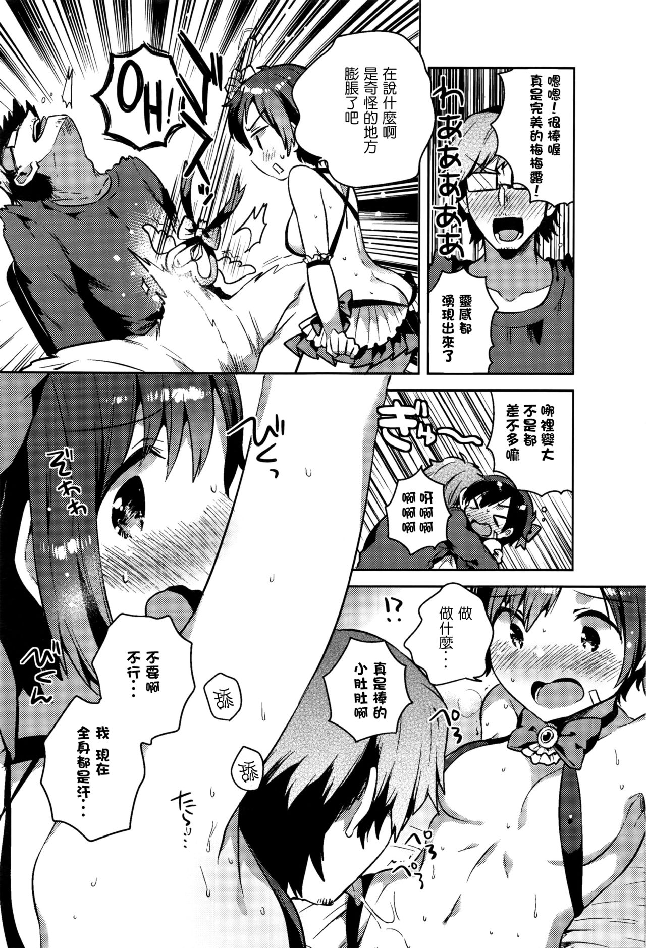 Boku no Magical Skirt page 6 full