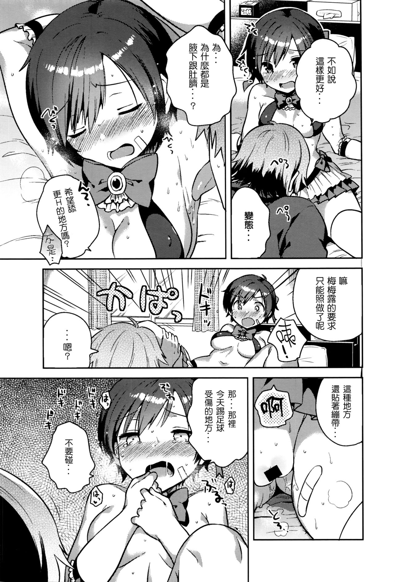 Boku no Magical Skirt page 7 full