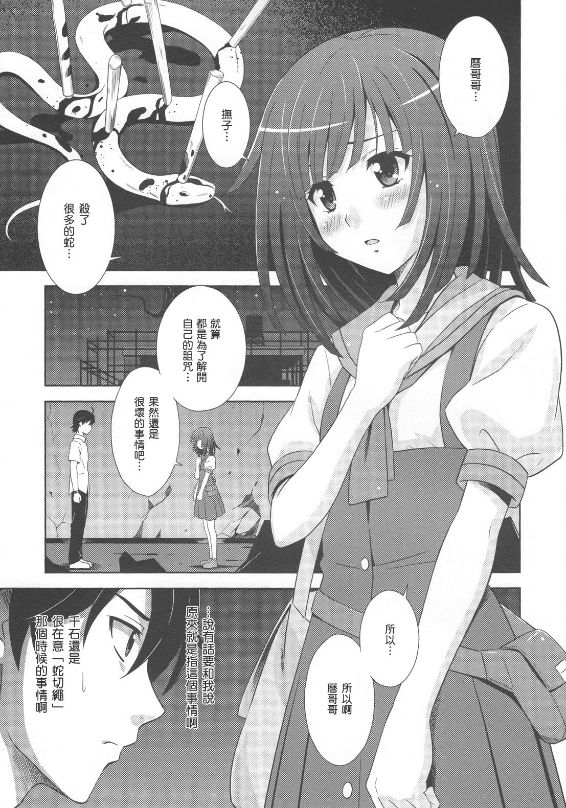 Nadeko Strike!! page 6 full