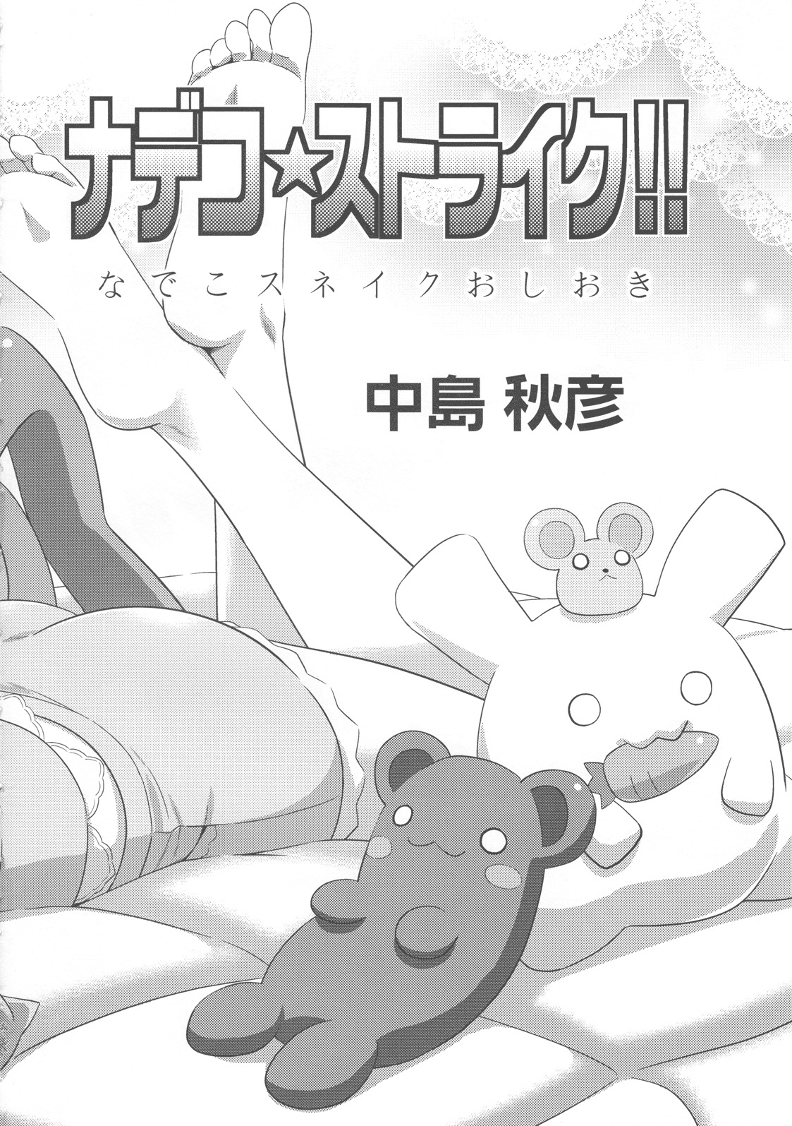 Nadeko Strike!! page 7 full