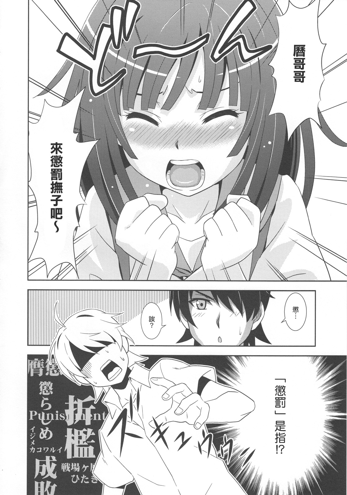 Nadeko Strike!! page 9 full