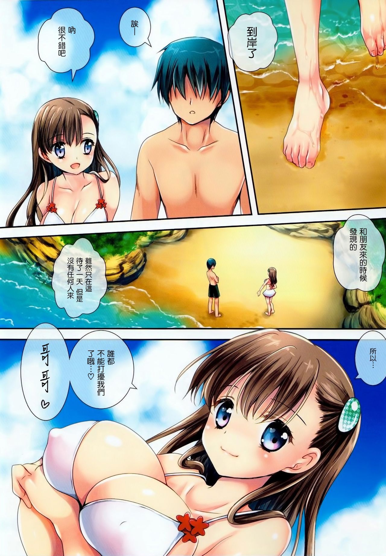 Lovely Baby Face 3 page 3 full