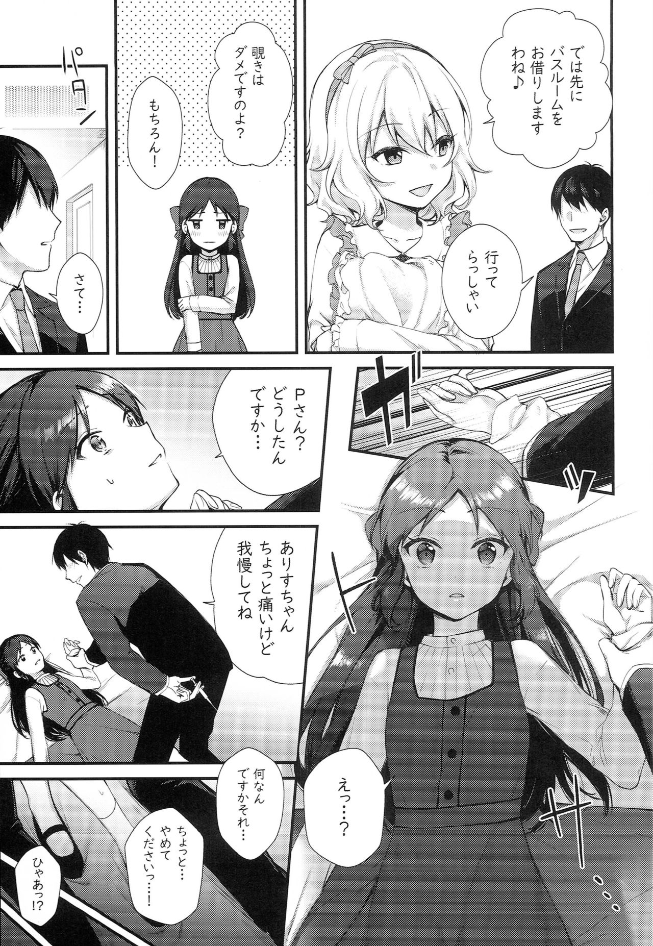 Melty Fruits page 8 full