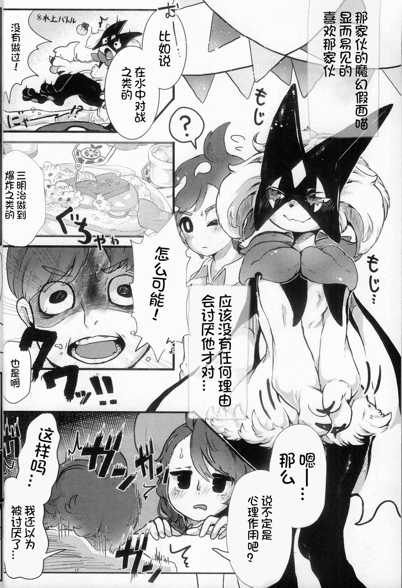 Sasoi Neko no Hanamori | 诱人小猫的季节 page 6 full