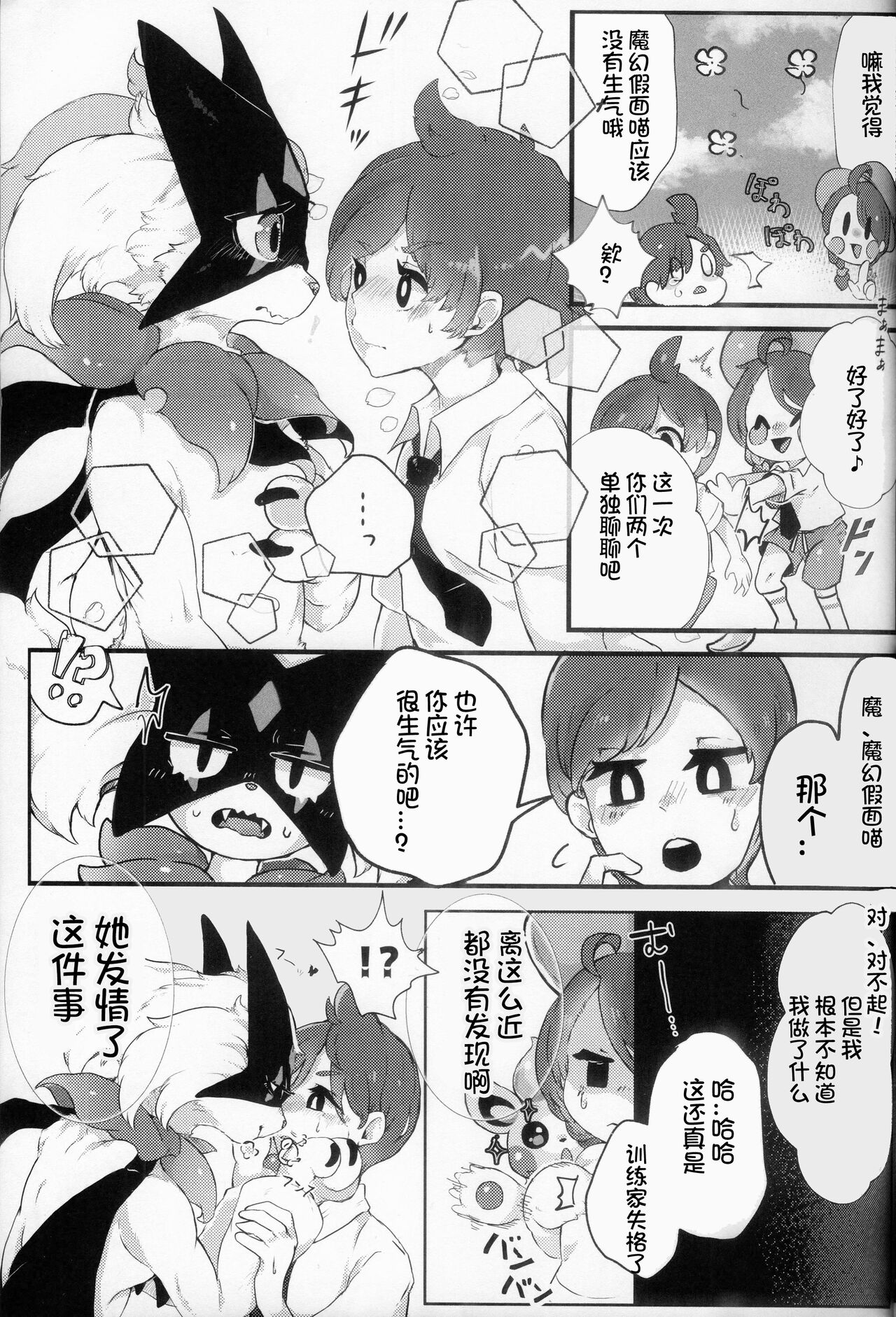 Sasoi Neko no Hanamori | 诱人小猫的季节 page 9 full