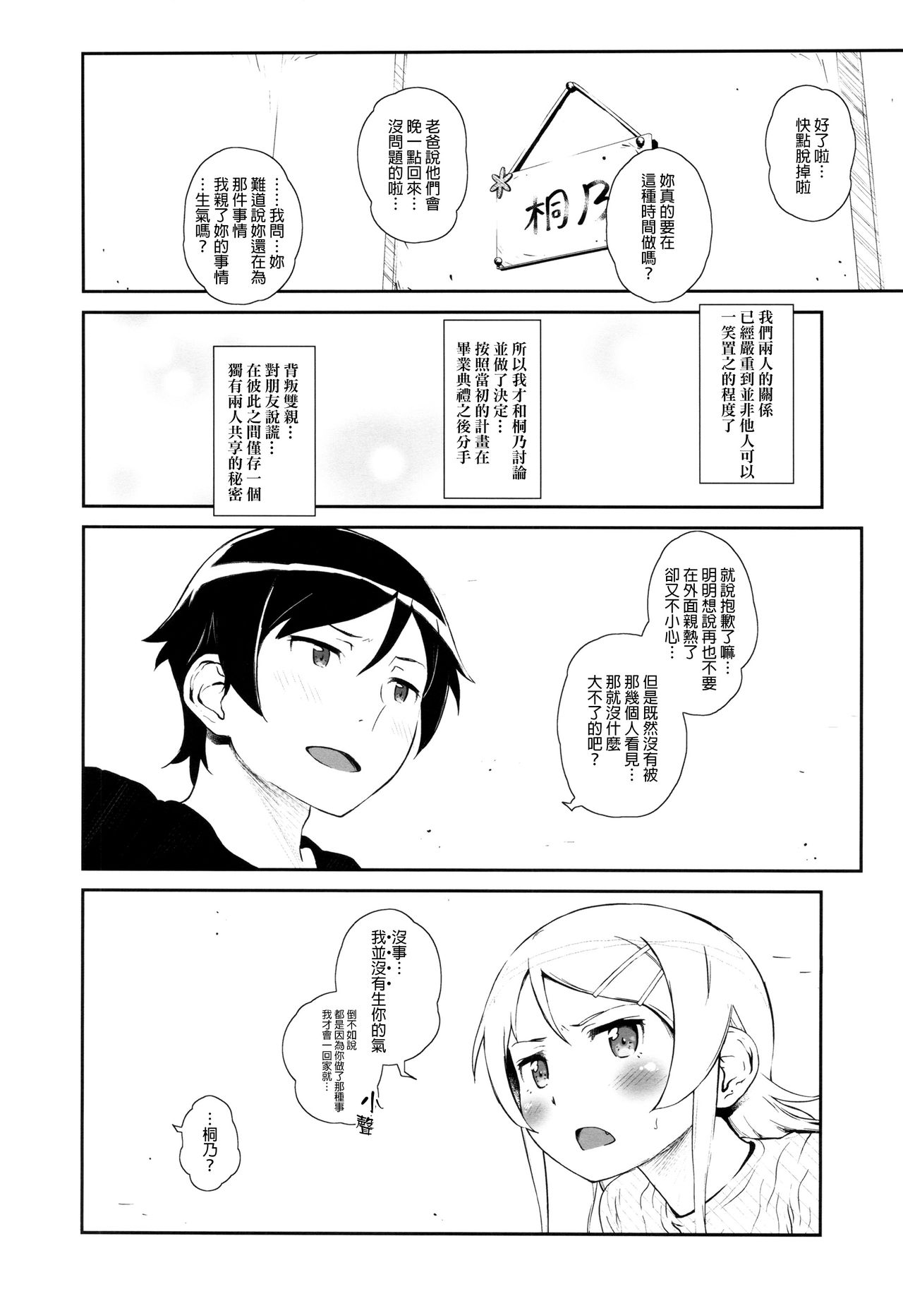 Hoshikuzu Namida 3 page 7 full