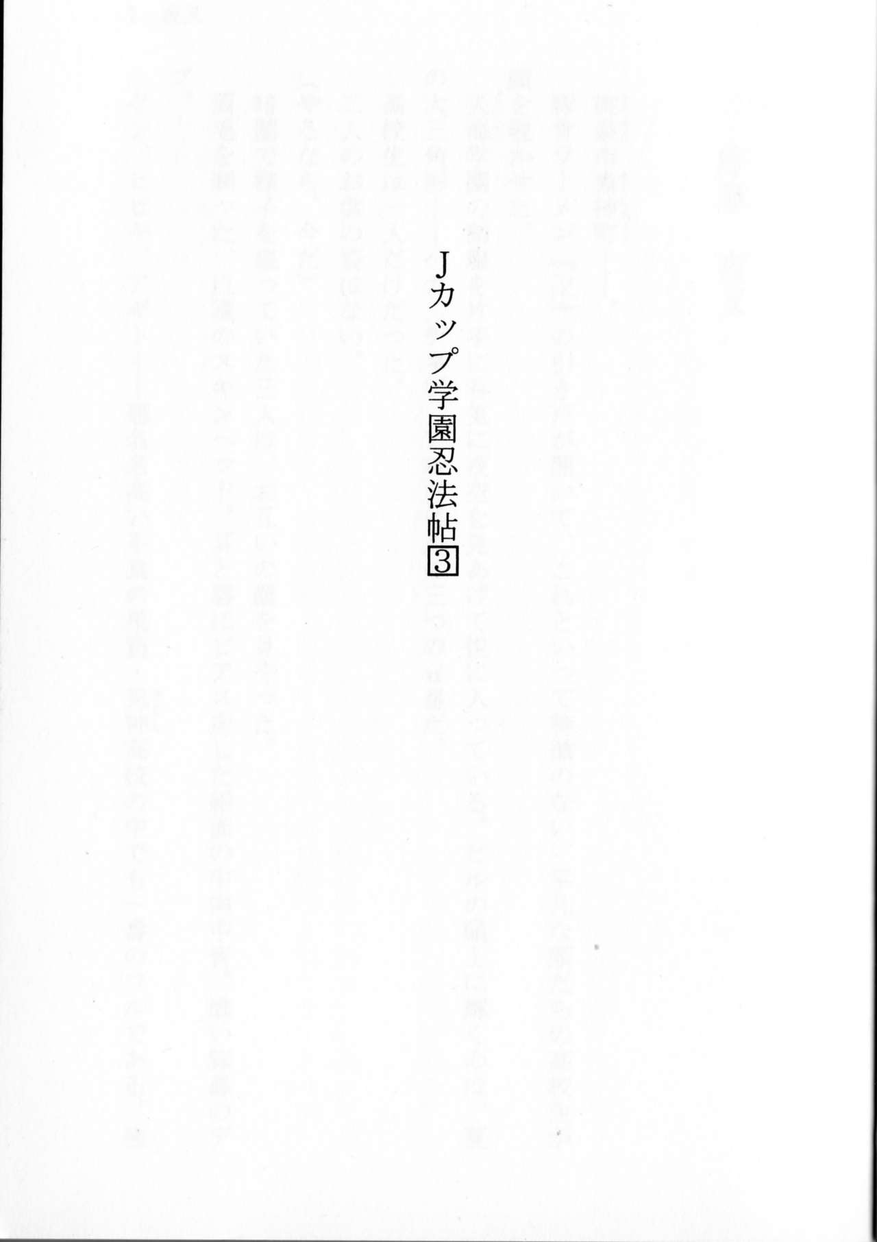 BOIN SAGA J Cup Gakuen Ninpouchou Vol. 3 page 10 full