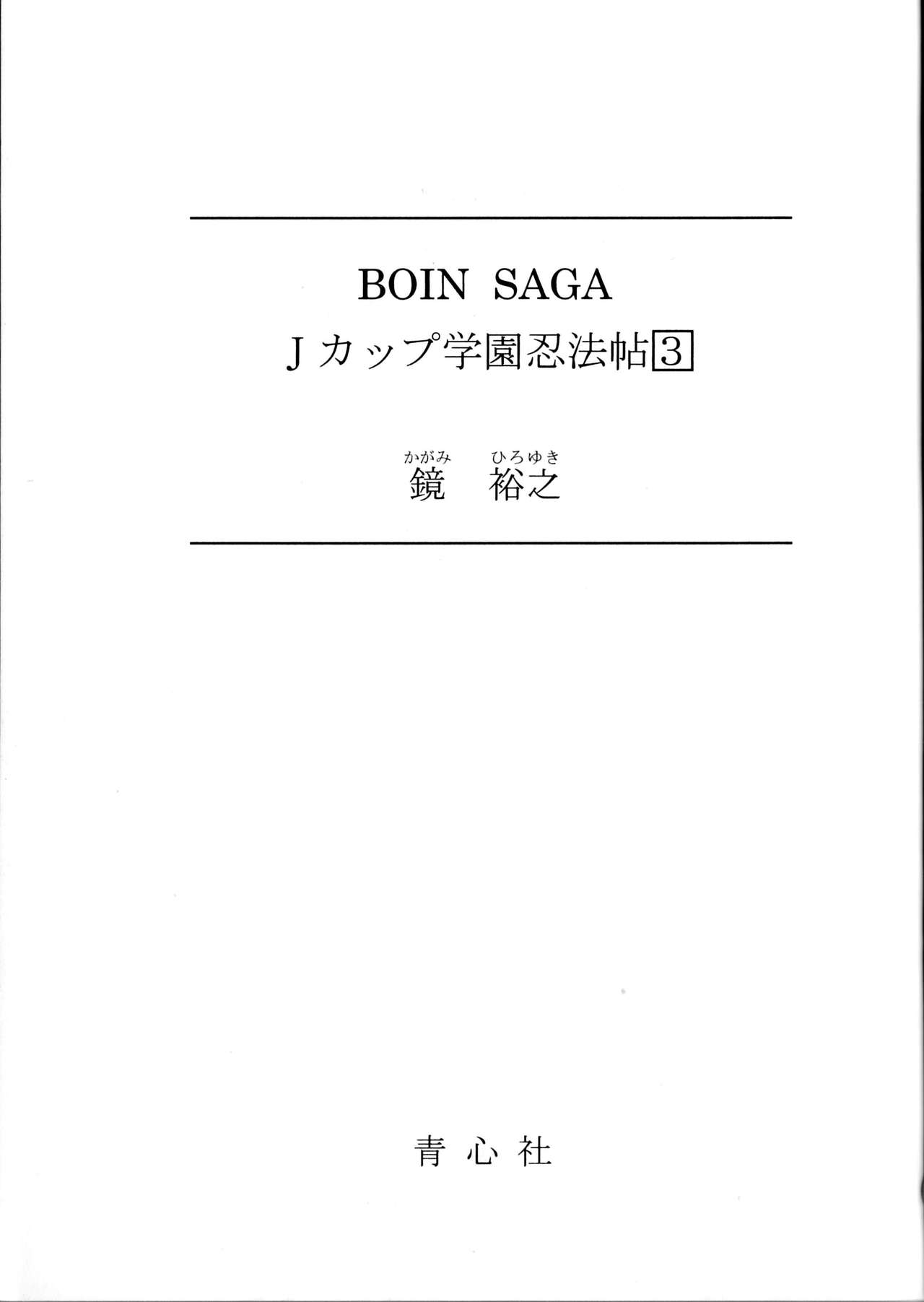 BOIN SAGA J Cup Gakuen Ninpouchou Vol. 3 page 6 full