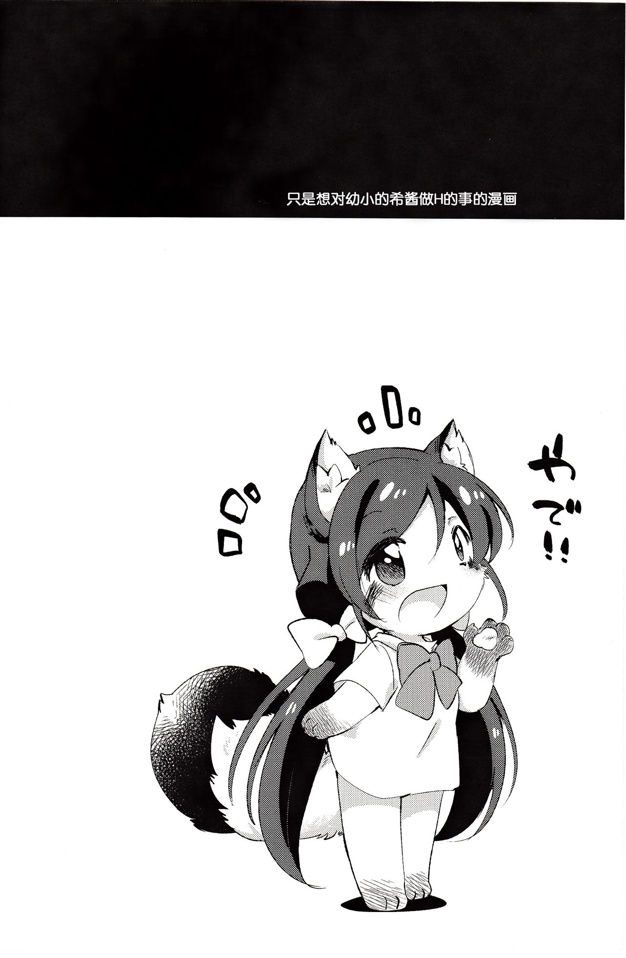 Non-chan to Issho! Yoru no Bu page 3 full