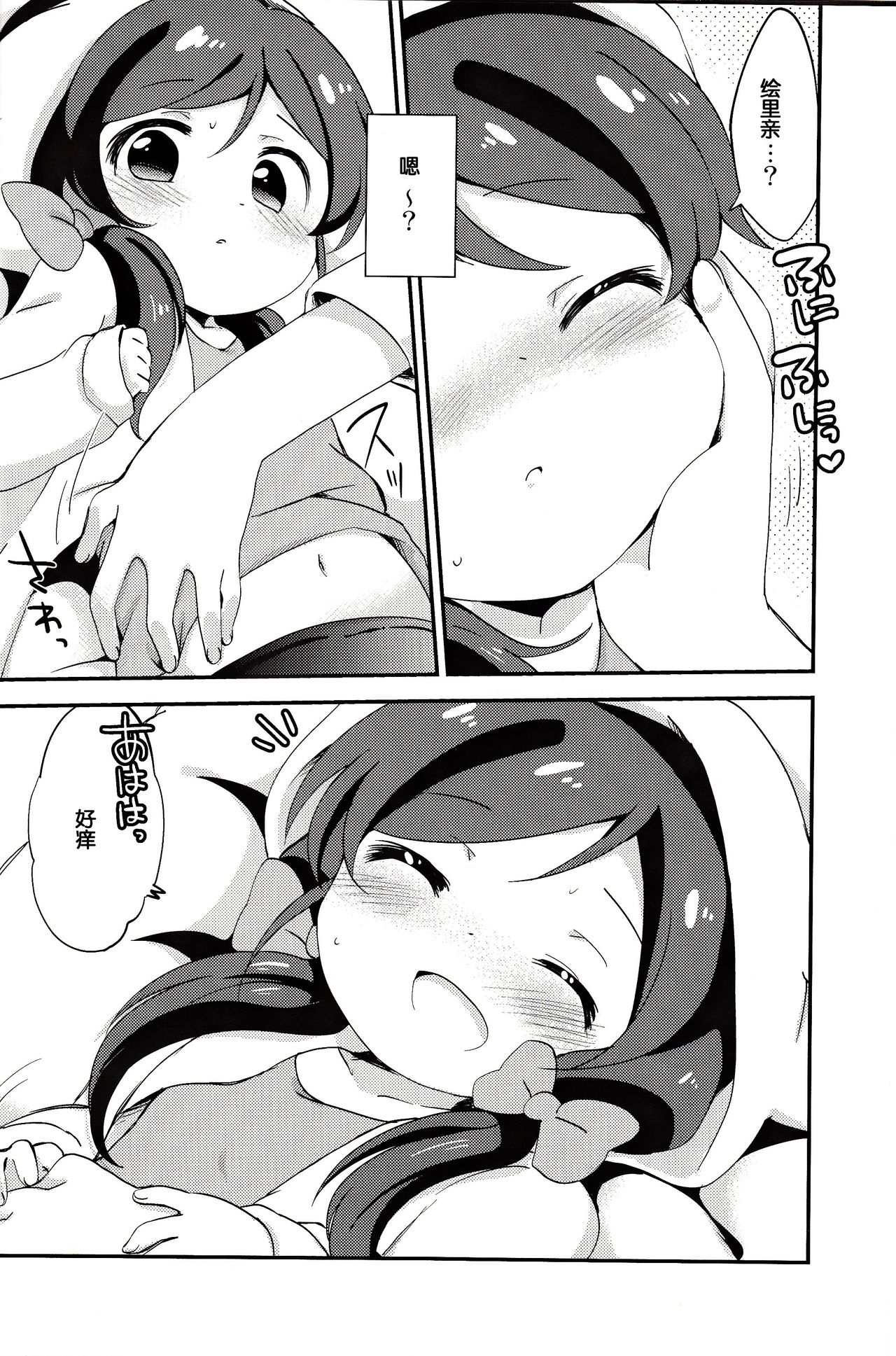 Non-chan to Issho! Yoru no Bu page 5 full