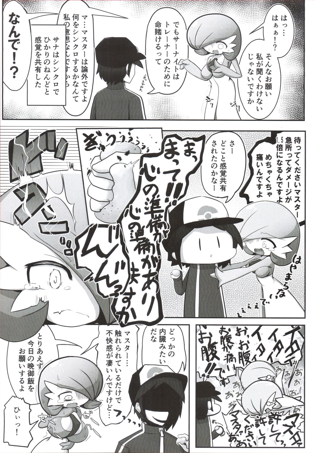 Namaiki Sana to Synchronize page 4 full