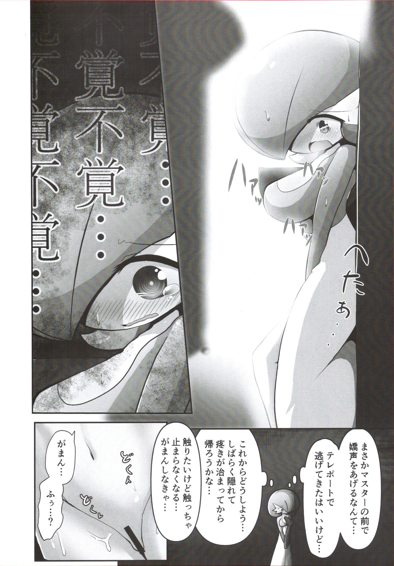 Namaiki Sana to Synchronize page 7 full