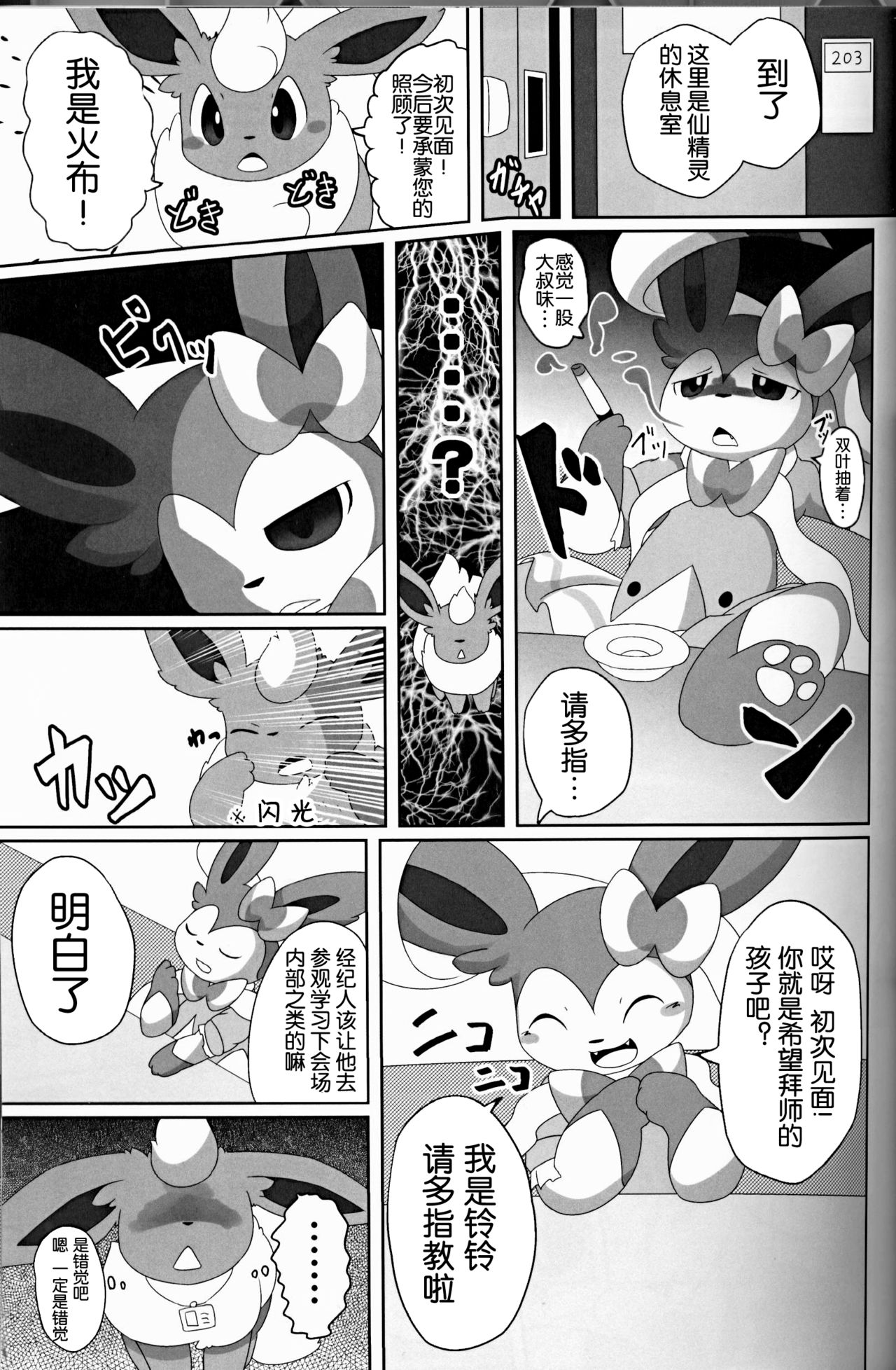 Ninnin no Himitsu page 10 full