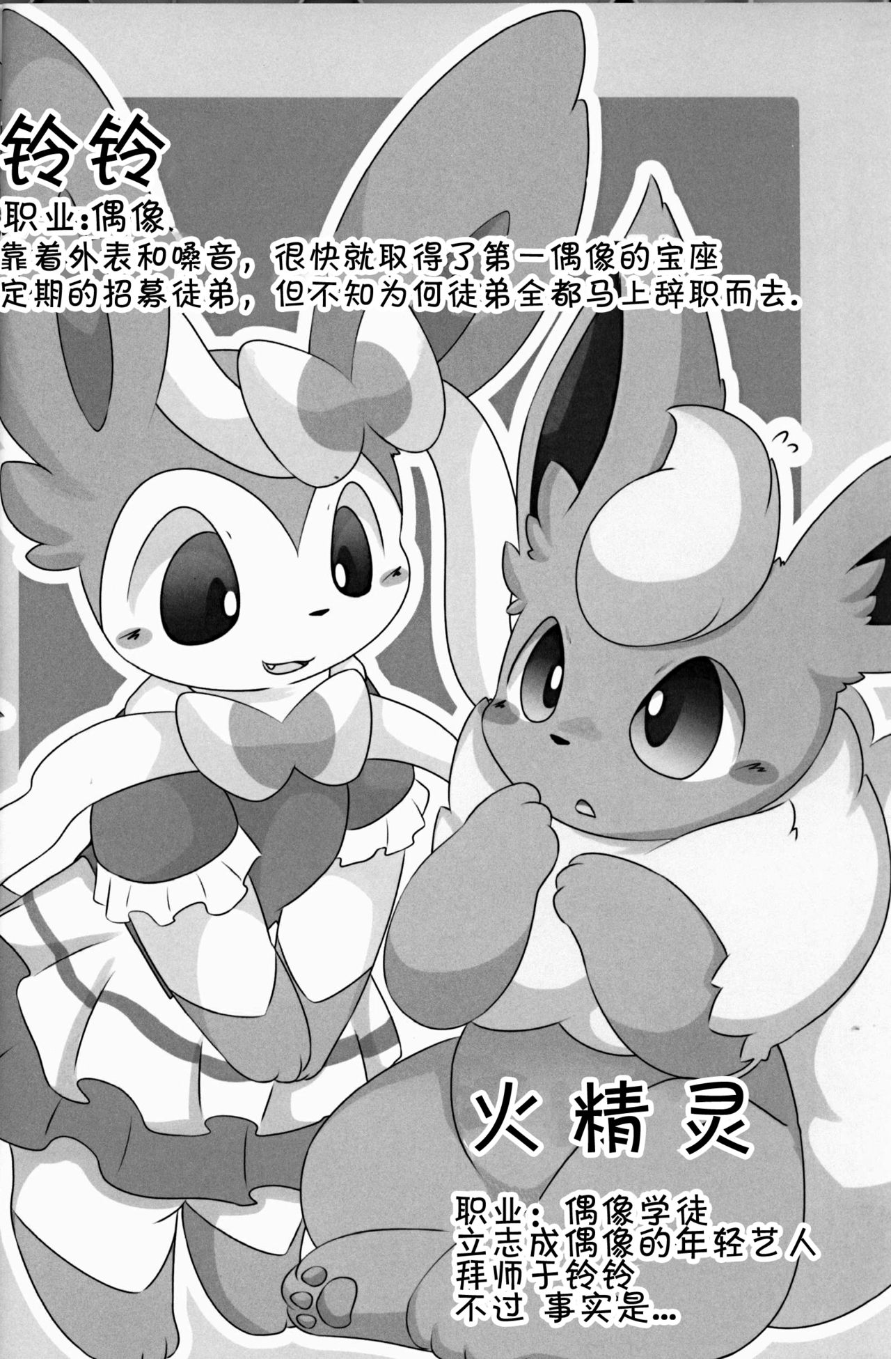 Ninnin no Himitsu page 3 full