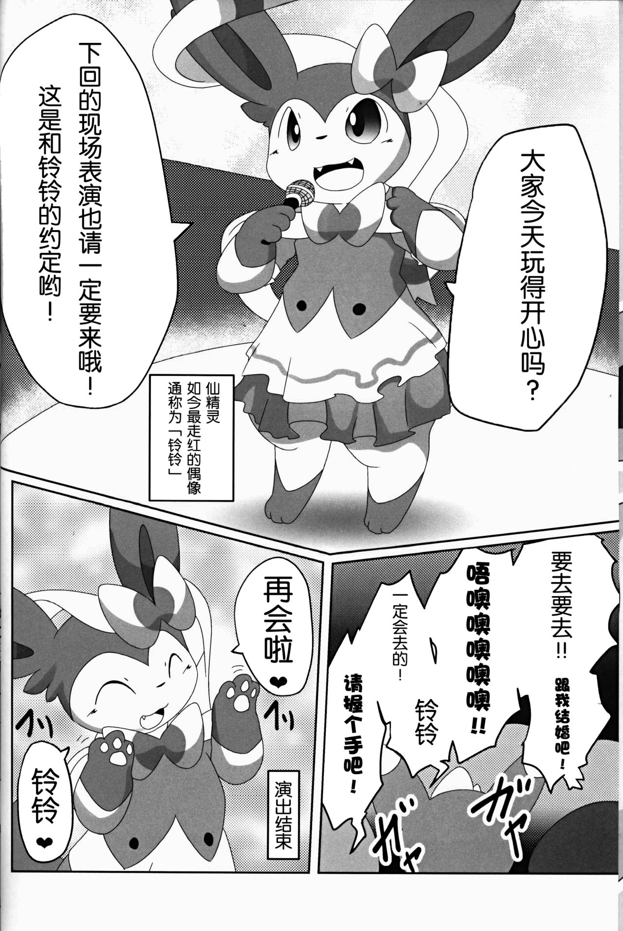 Ninnin no Himitsu page 5 full