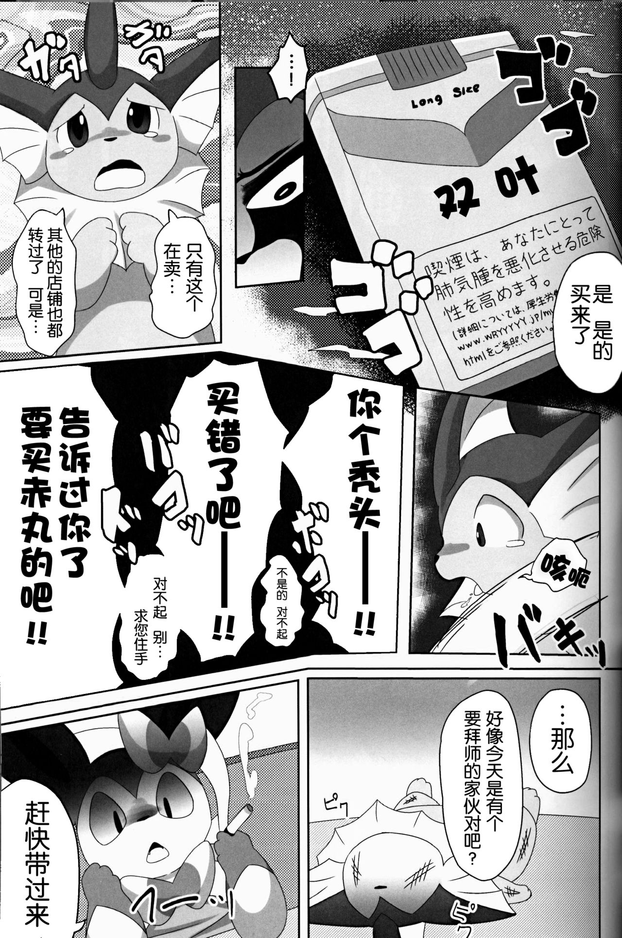 Ninnin no Himitsu page 8 full