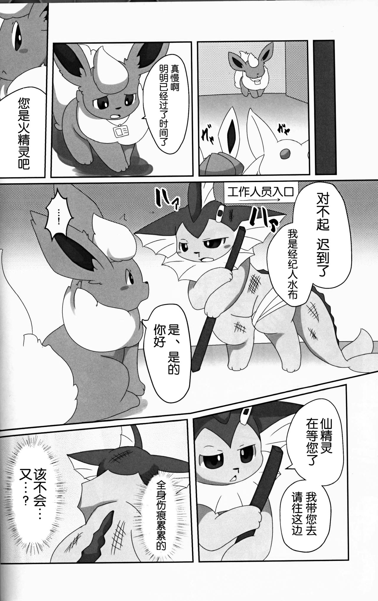 Ninnin no Himitsu page 9 full