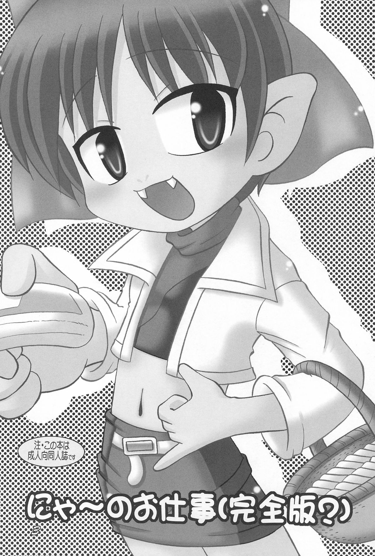 Nyaa no Oshigoto page 3 full