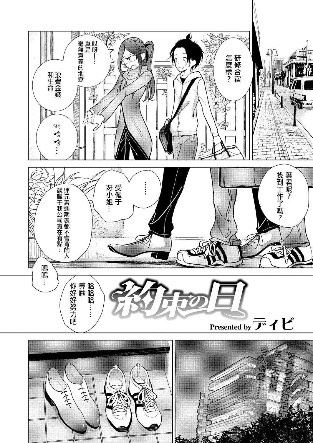 Yakusoku no Hi | 約定的日子 page 3 full