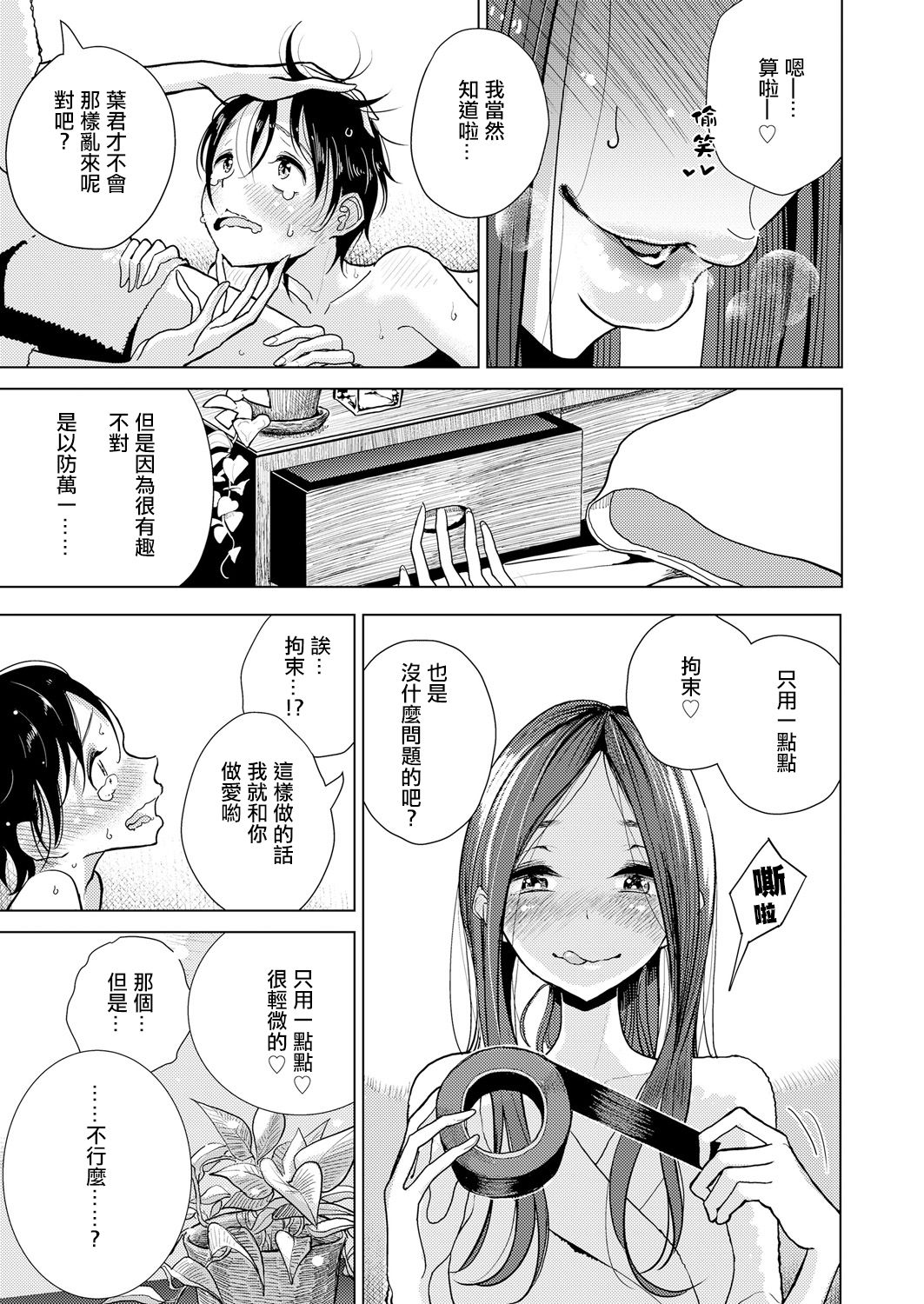 Yakusoku no Hi | 約定的日子 page 8 full