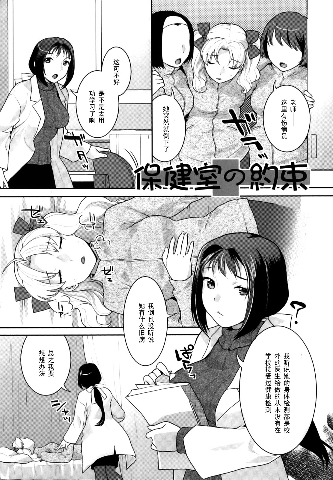 Hoken Shitsu no Yakusoku page 1 full