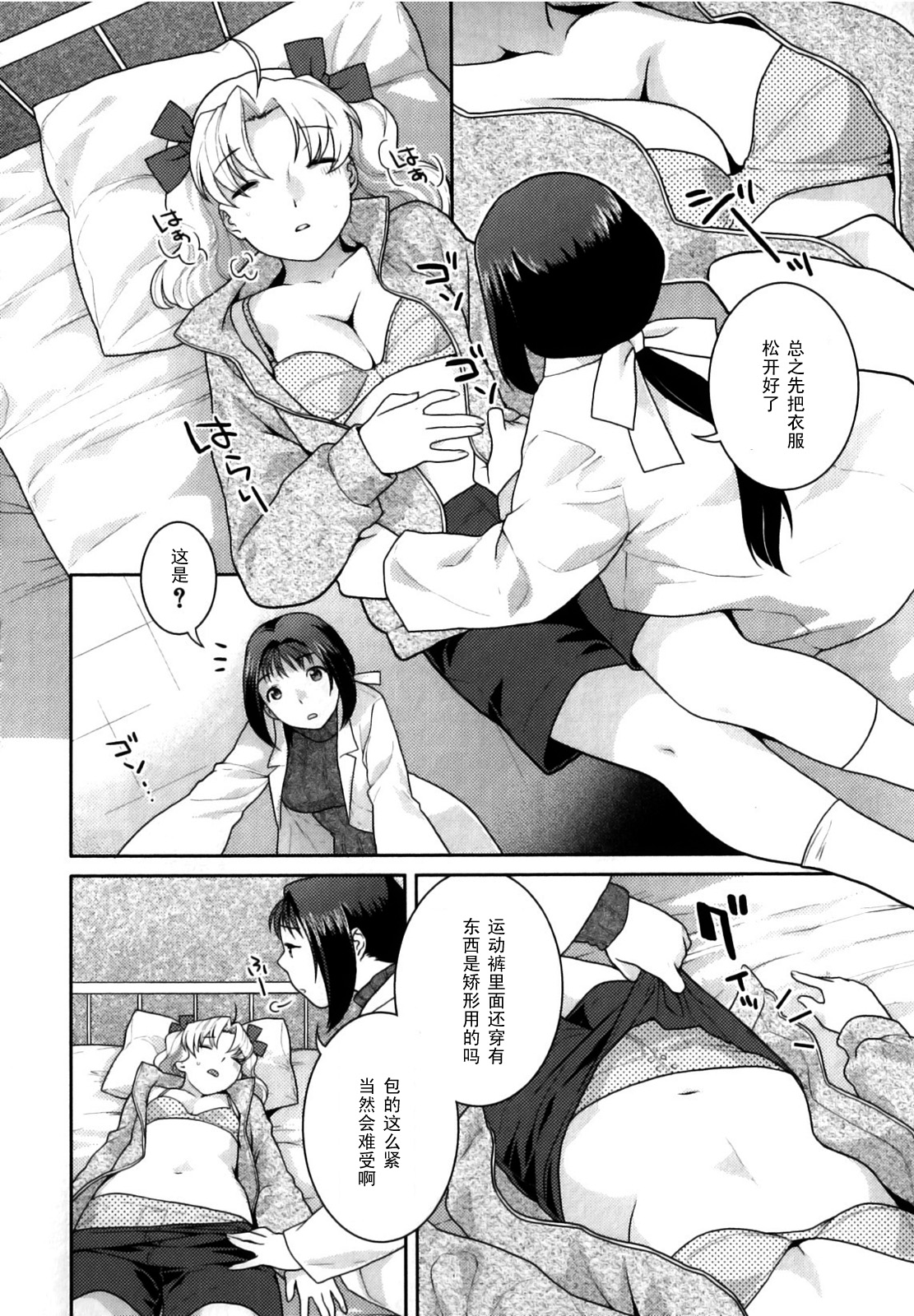 Hoken Shitsu no Yakusoku page 2 full