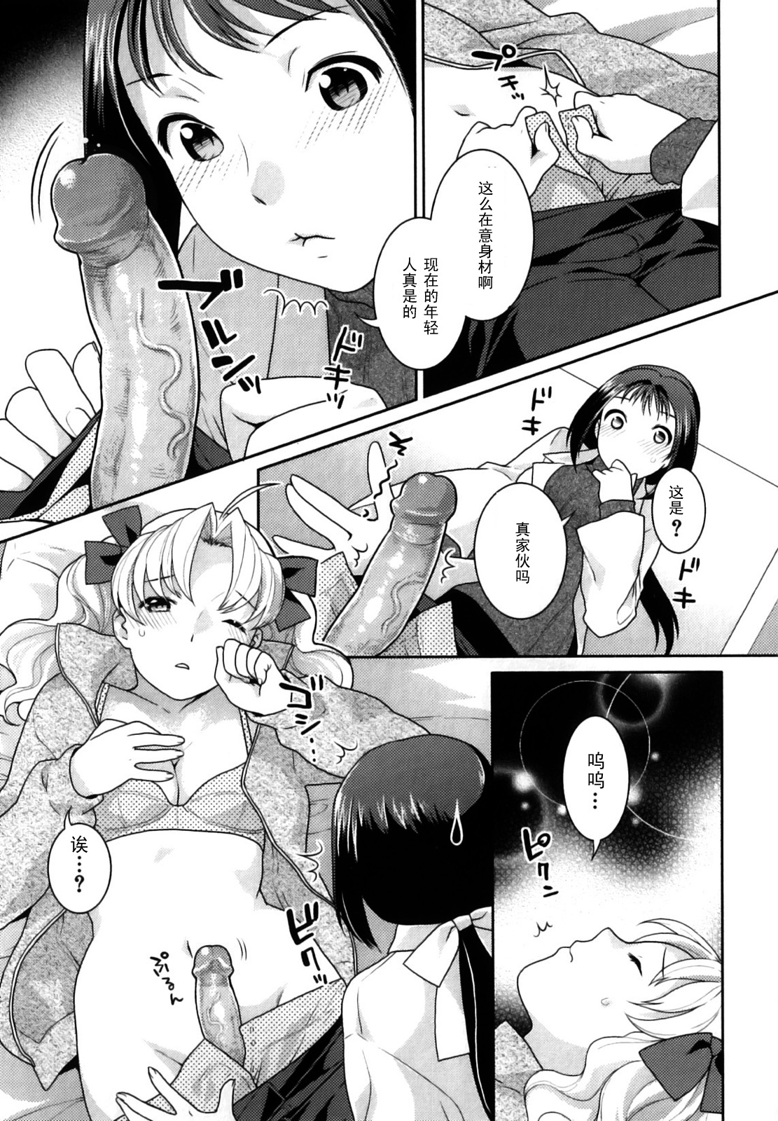 Hoken Shitsu no Yakusoku page 3 full