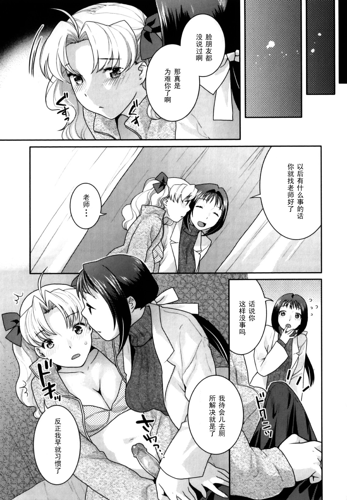 Hoken Shitsu no Yakusoku page 5 full