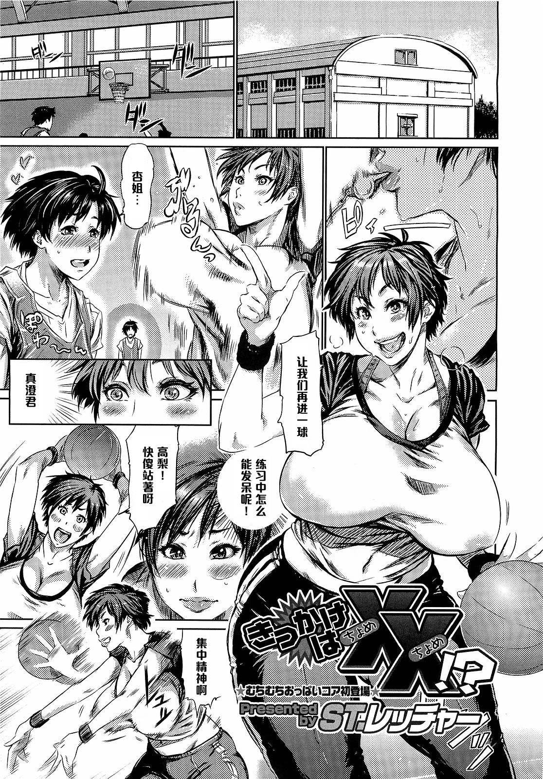 Kikkake wa xx!? page 1 full