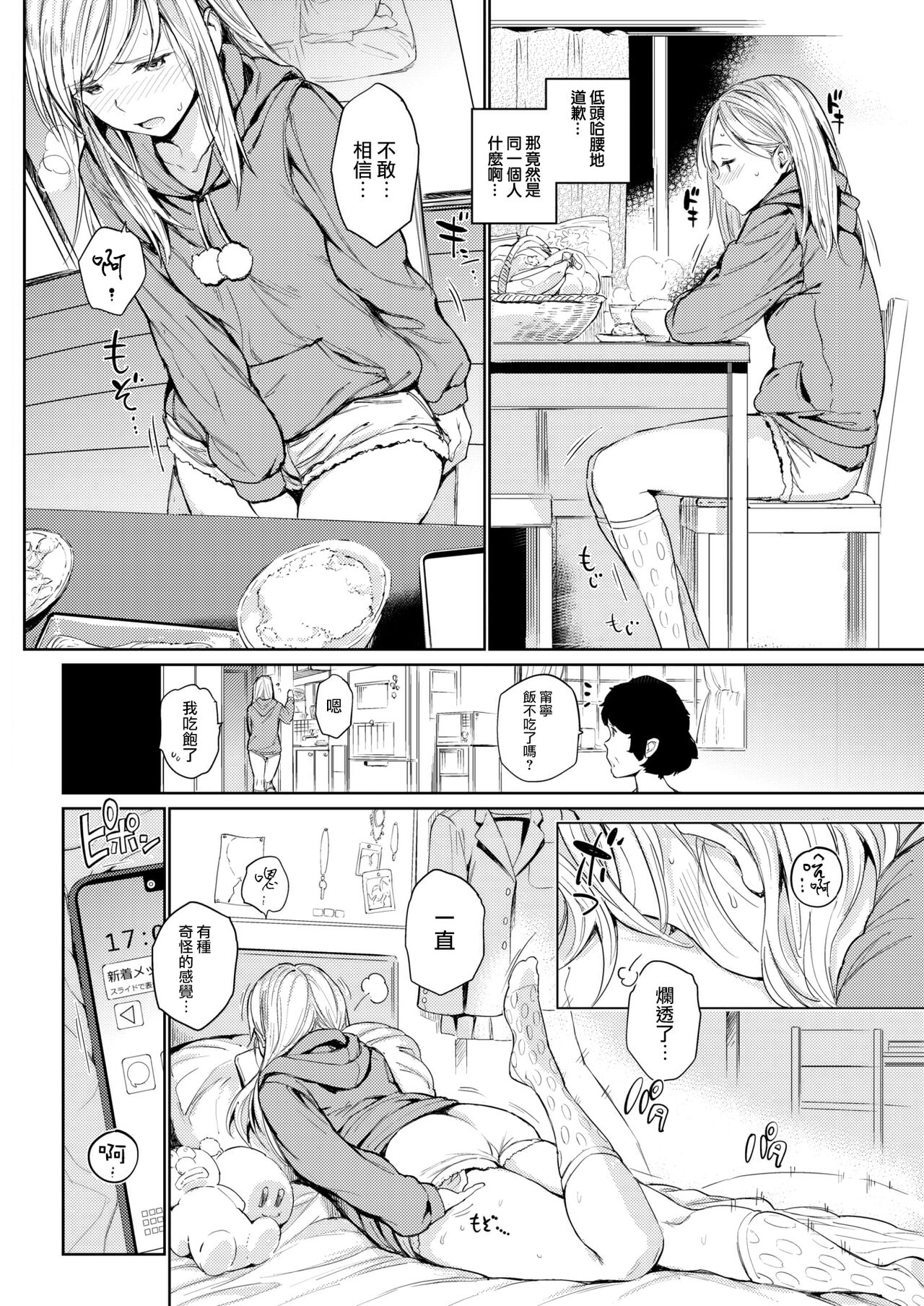 Hajimete no Ojisan page 10 full