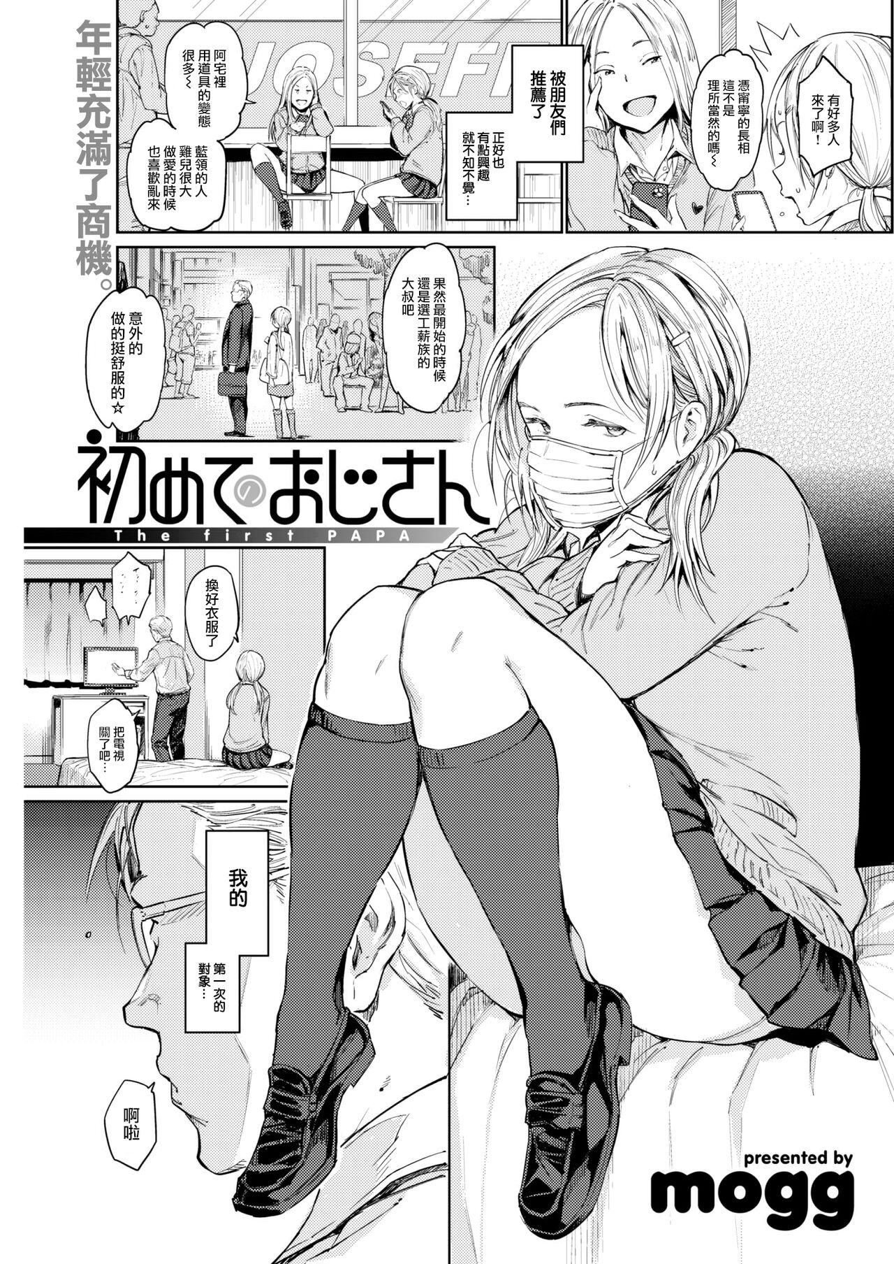 Hajimete no Ojisan page 3 full