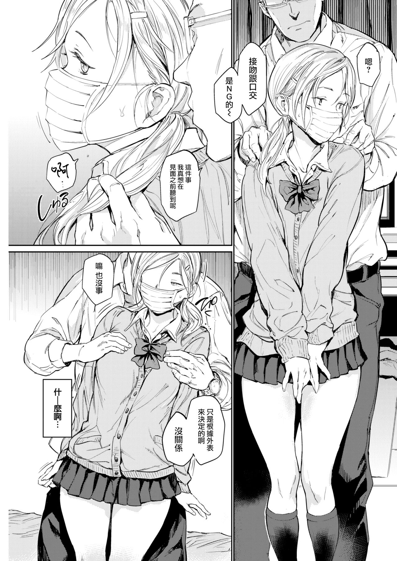 Hajimete no Ojisan page 5 full