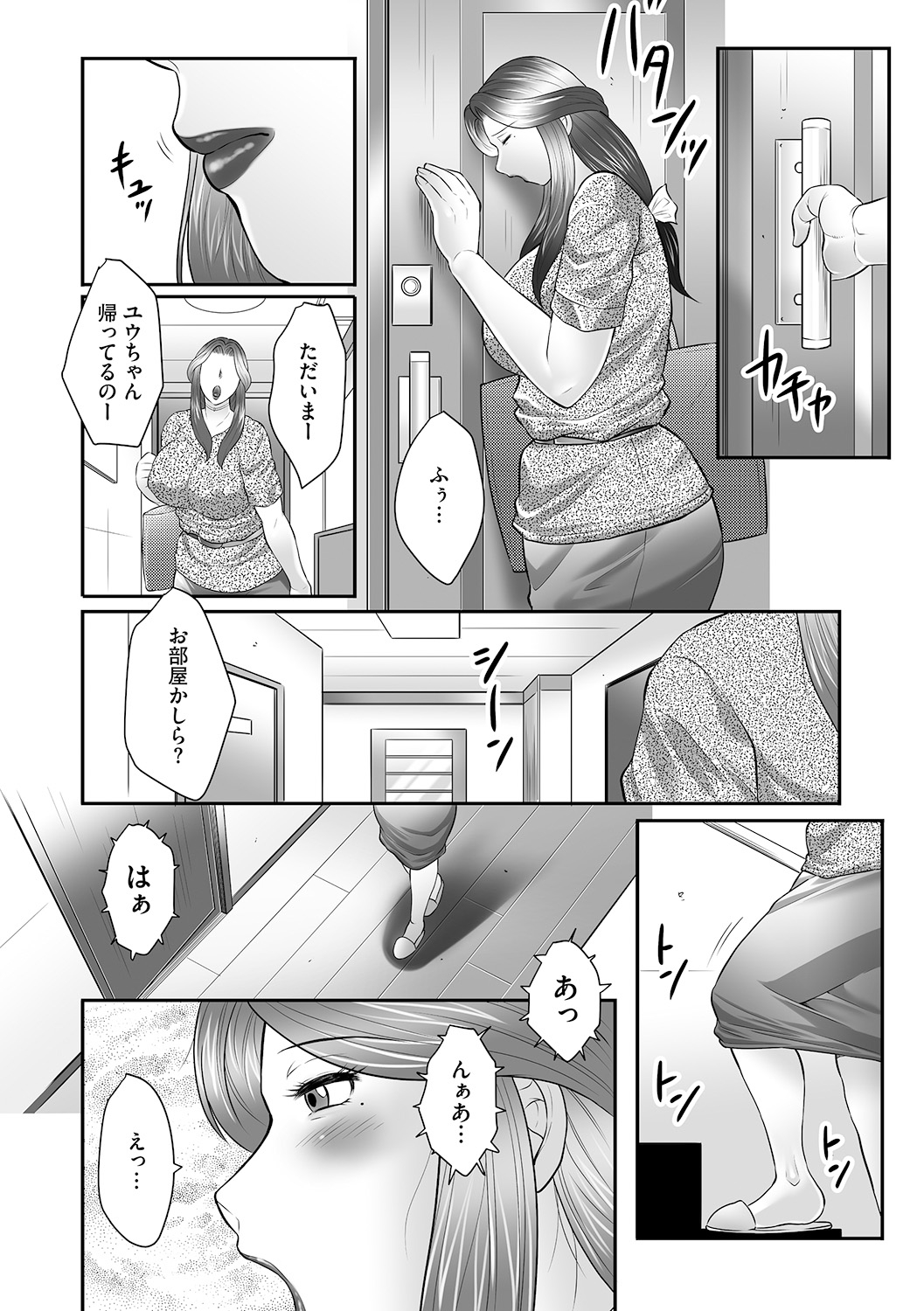 Boshi no Susume - The advice of the mother and child Ch. 3 page 4 full