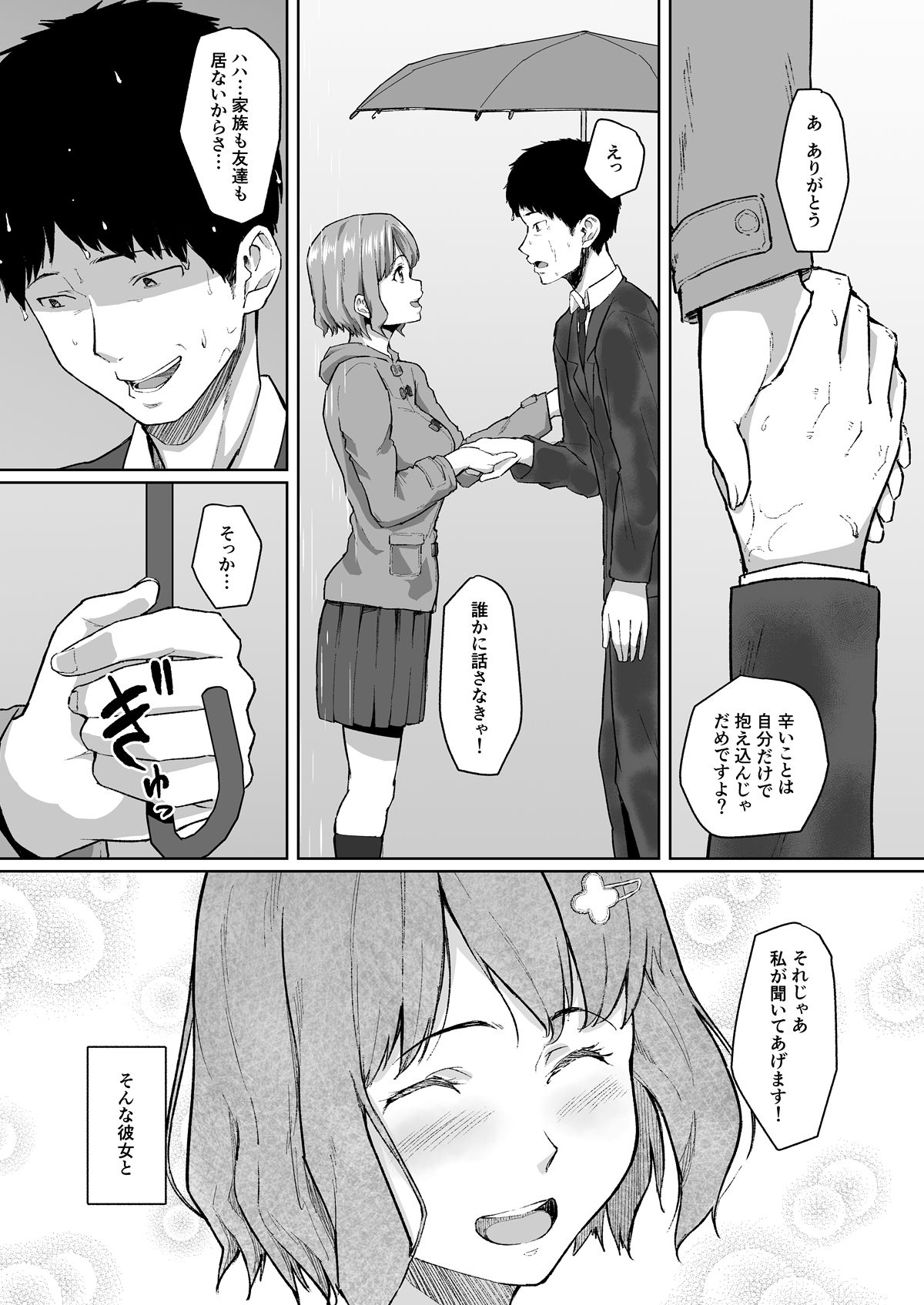 Netorareta Babumi ~Osanazuma wa Otto no Tame ni Buchou ni Dakareru~ page 4 full