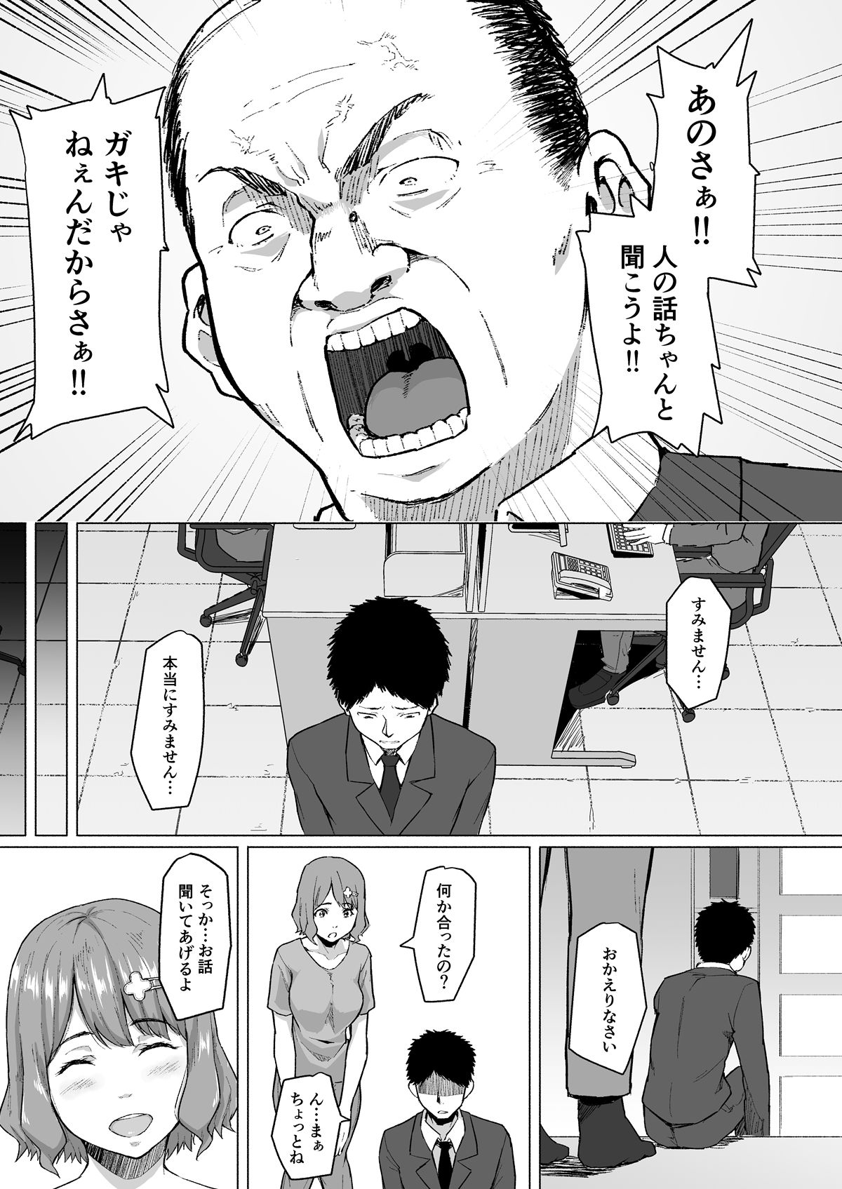 Netorareta Babumi ~Osanazuma wa Otto no Tame ni Buchou ni Dakareru~ page 8 full