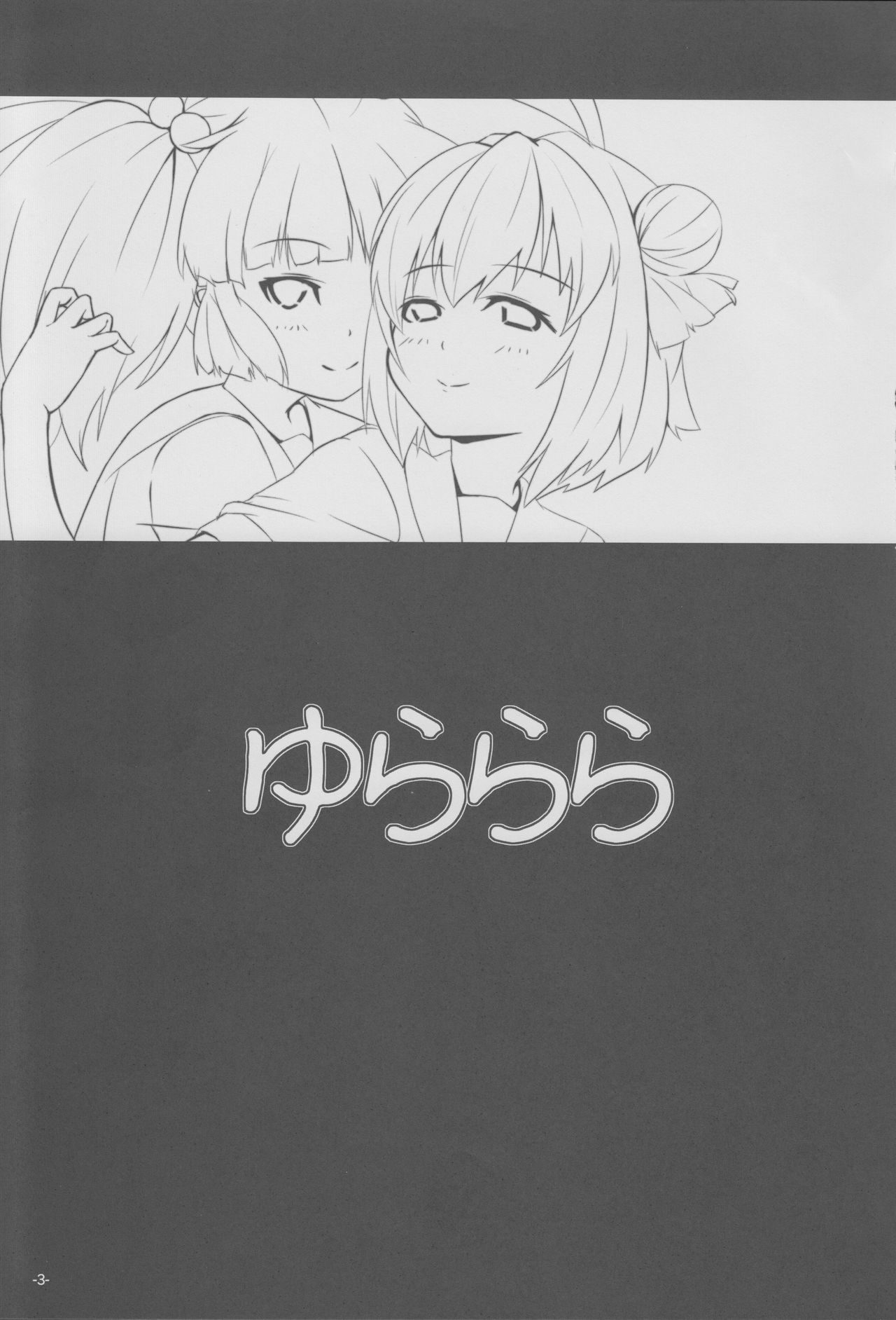 Yurarara page 2 full