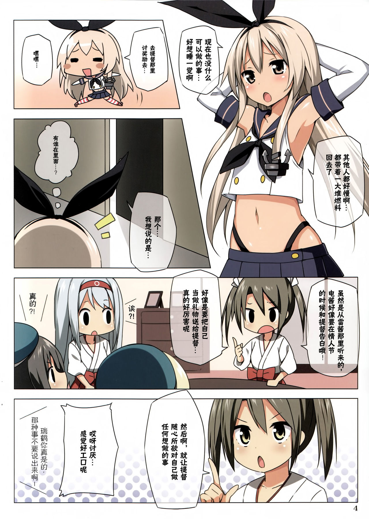 Zekamashi Present page 4 full