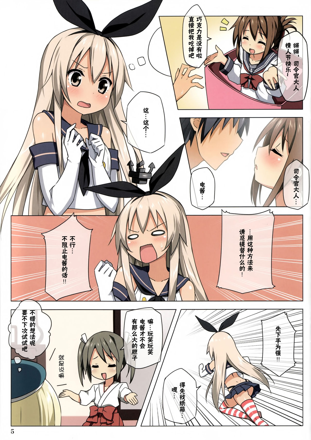 Zekamashi Present page 5 full