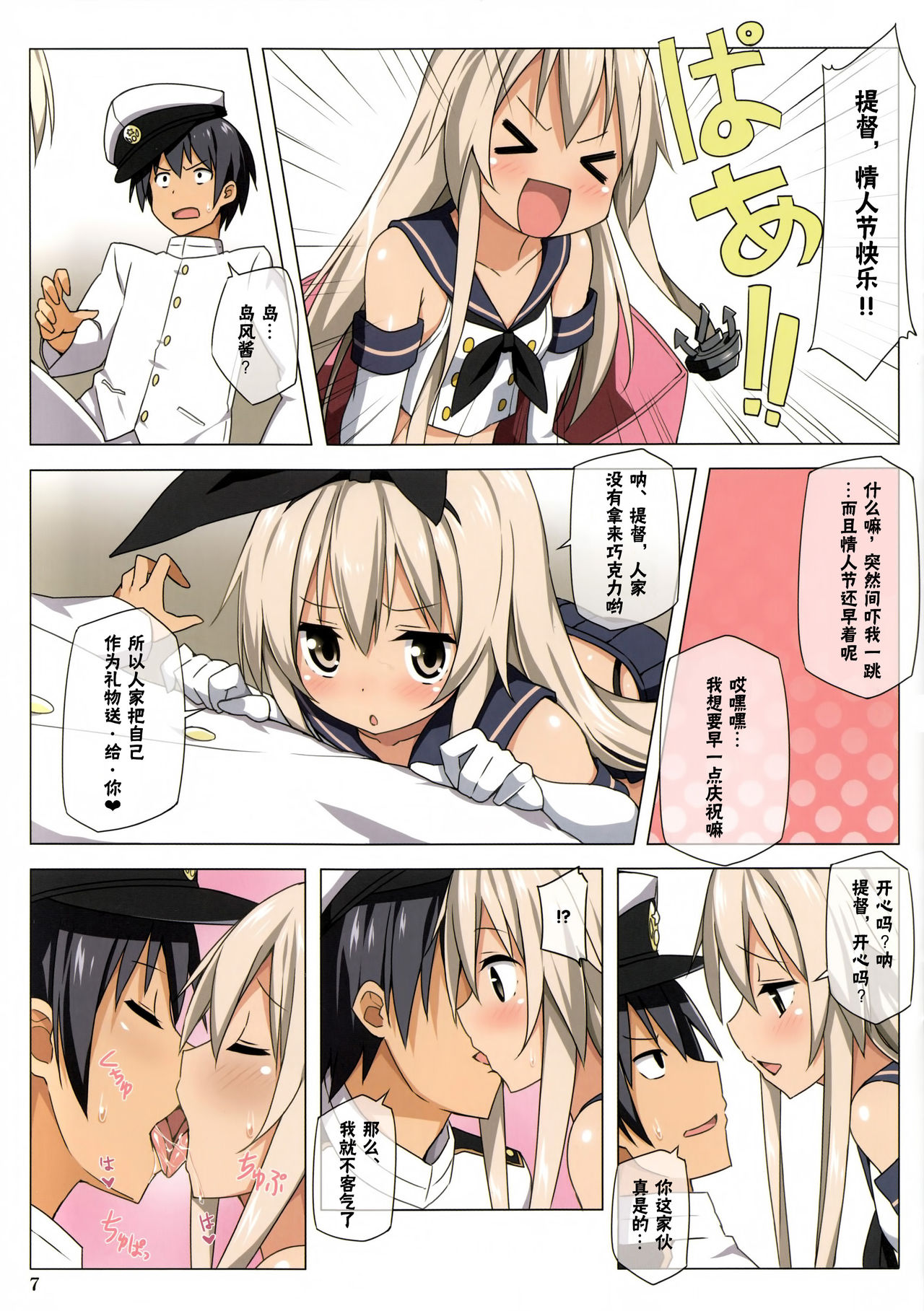 Zekamashi Present page 7 full