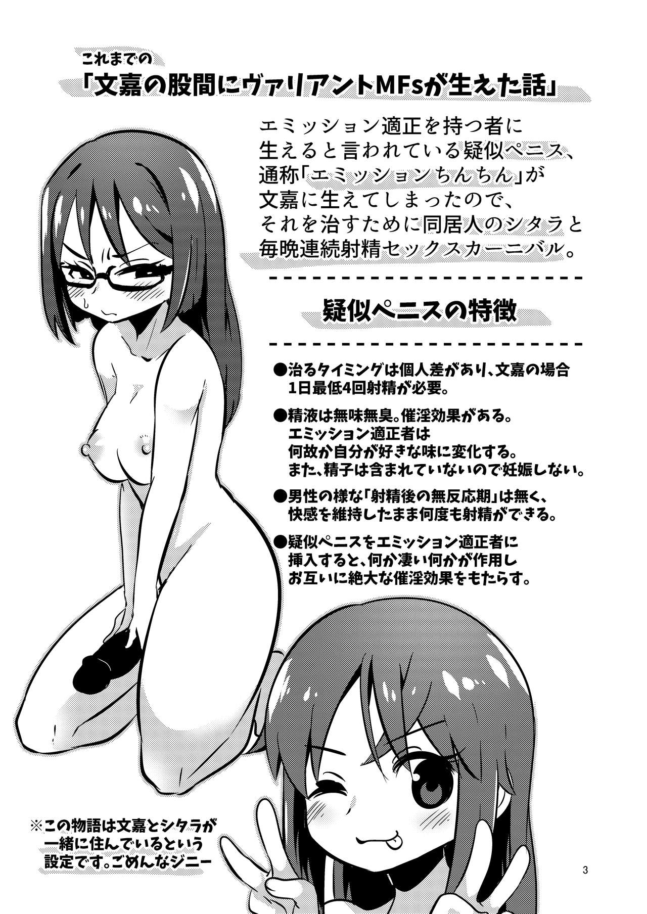 Fumika no Kokan ni Variant MFs ga Haeta Hanashi 3 Kannin Hen page 3 full