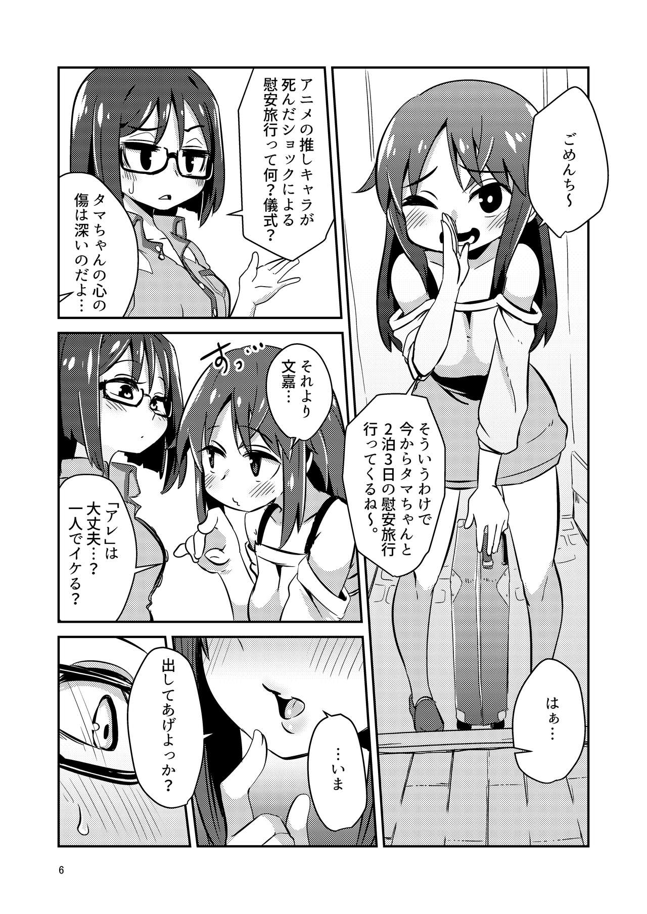 Fumika no Kokan ni Variant MFs ga Haeta Hanashi 3 Kannin Hen page 6 full