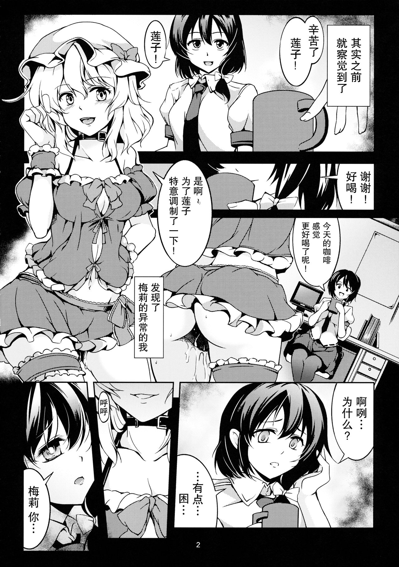 Abyss of Pleasure Shoujo Indaroku -Ni- page 5 full