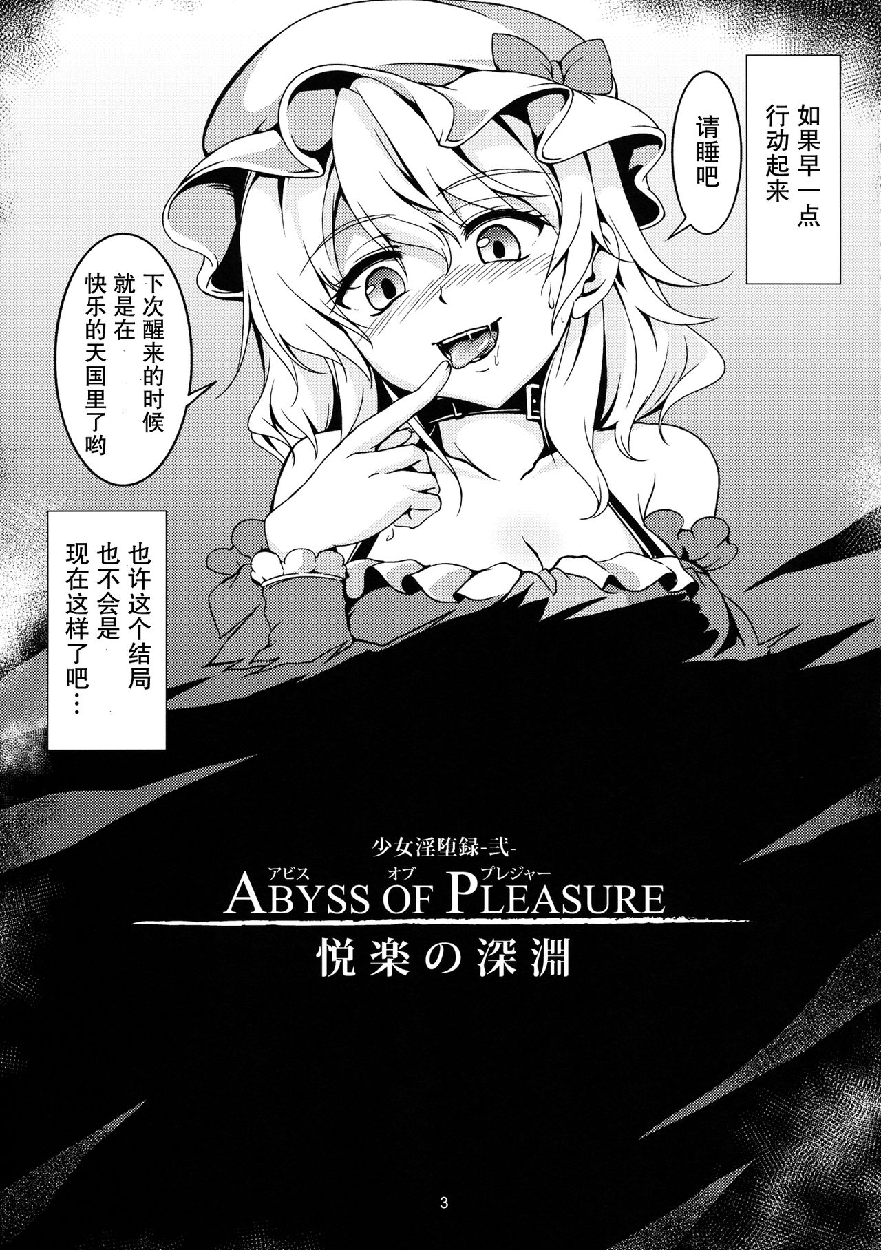 Abyss of Pleasure Shoujo Indaroku -Ni- page 6 full