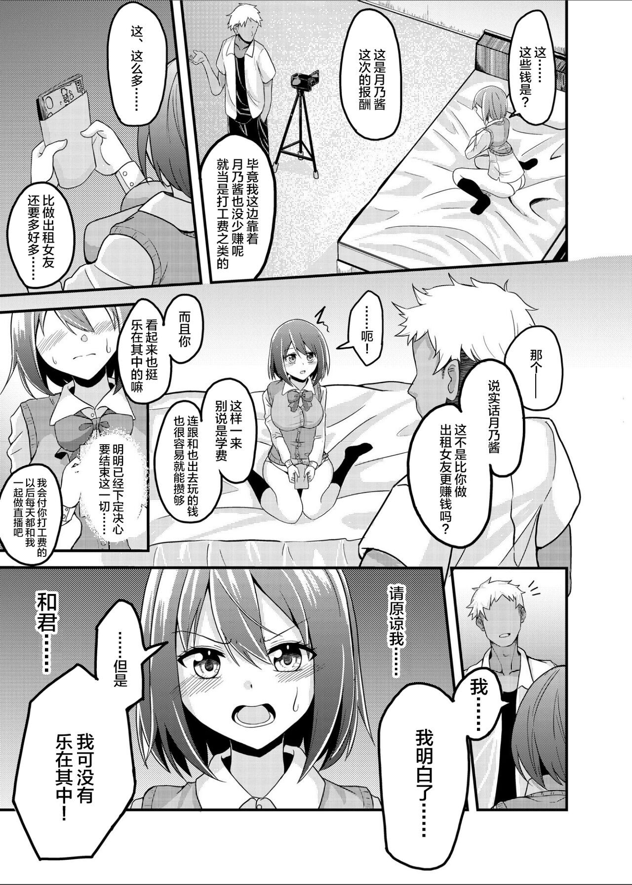 Kareshi Mochi Shoujo ga, NTR Haishin ni Ochiru made... page 10 full