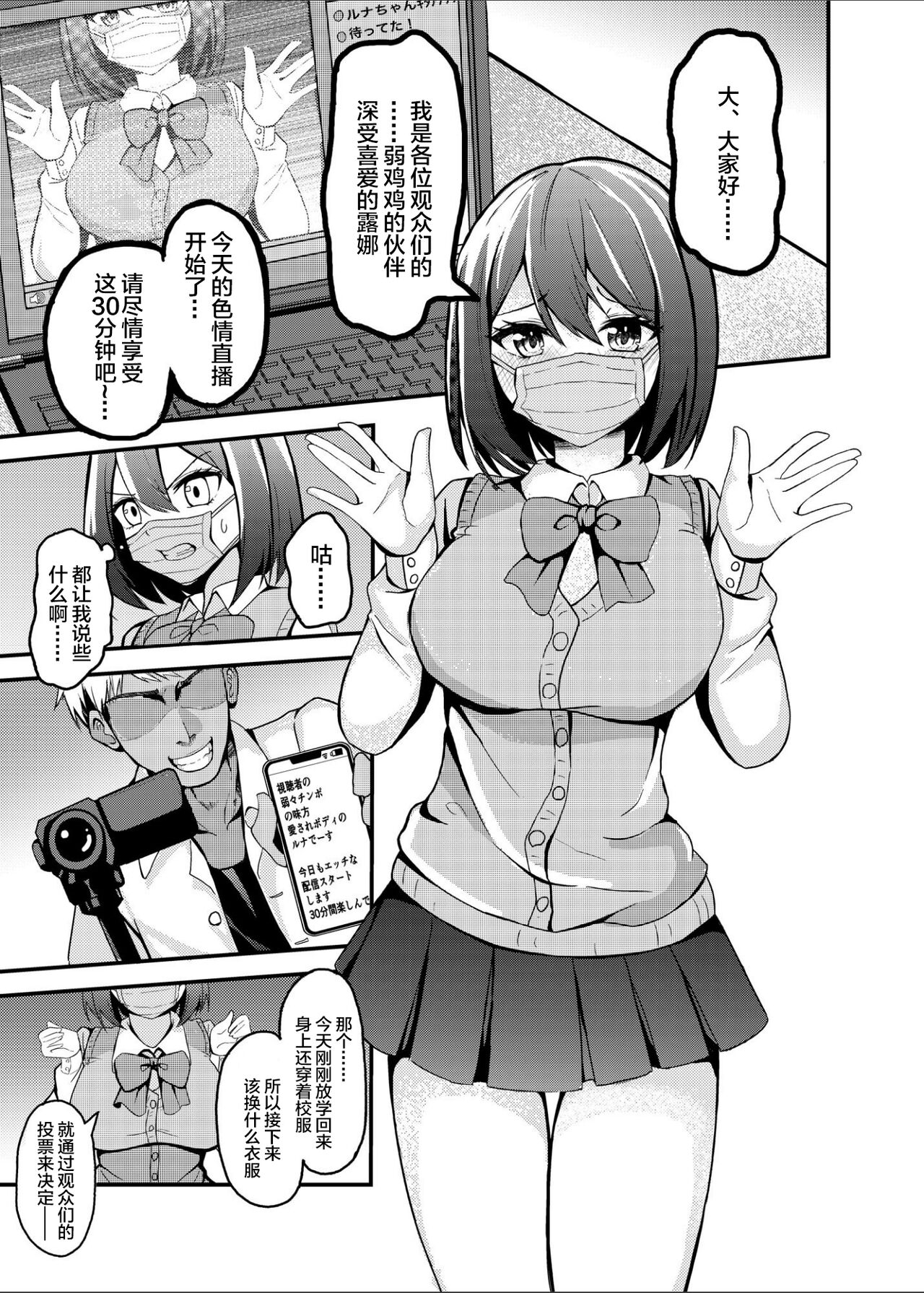Kareshi Mochi Shoujo ga, NTR Haishin ni Ochiru made... page 2 full